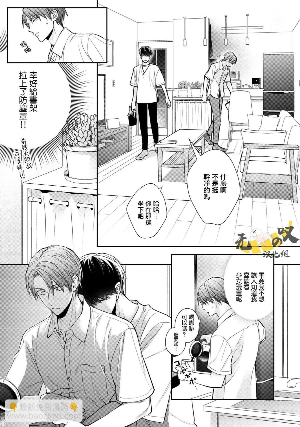 《水野忍的理想的恋爱》第3话 第25页