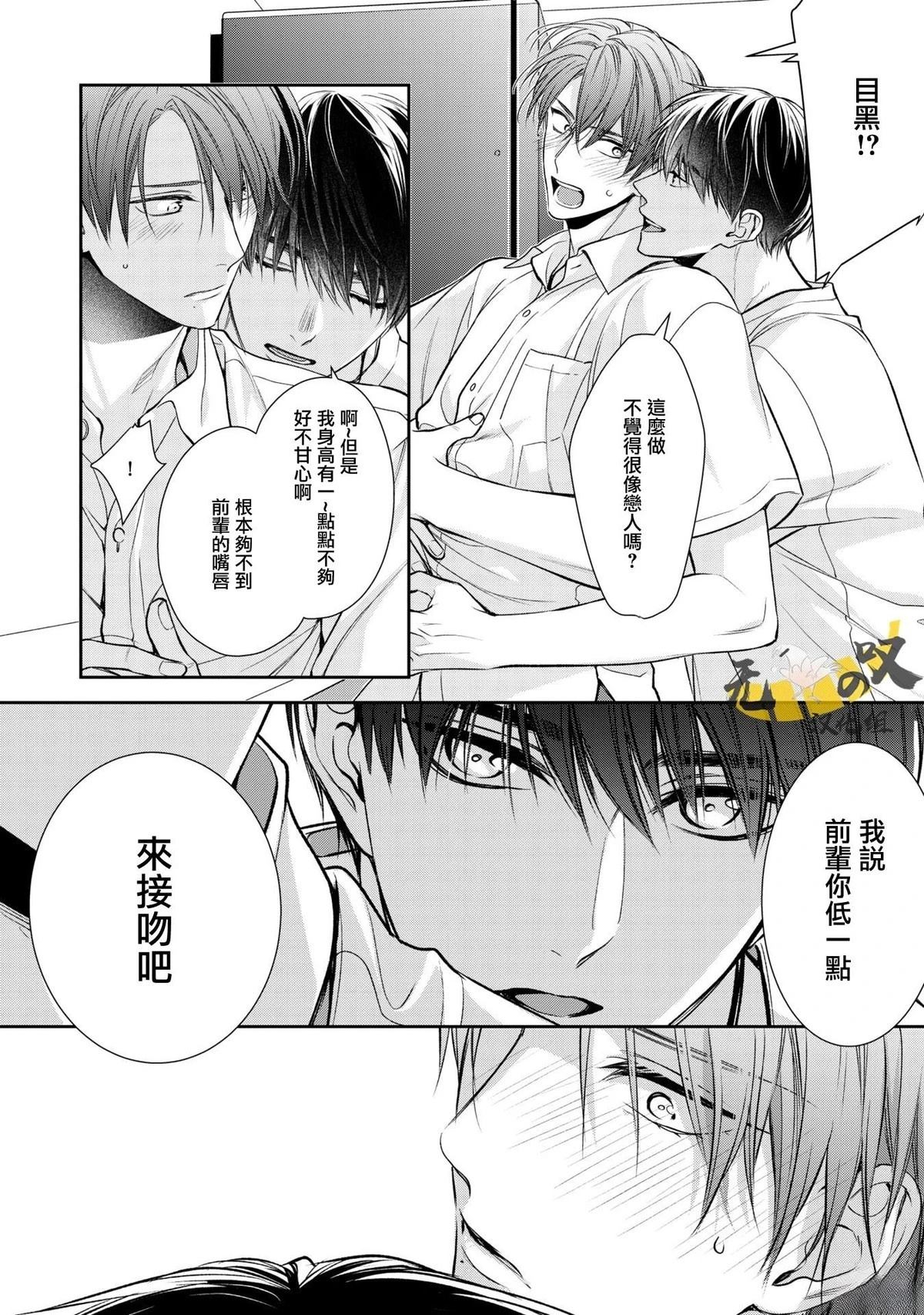 《水野忍的理想的恋爱》第3话 第26页