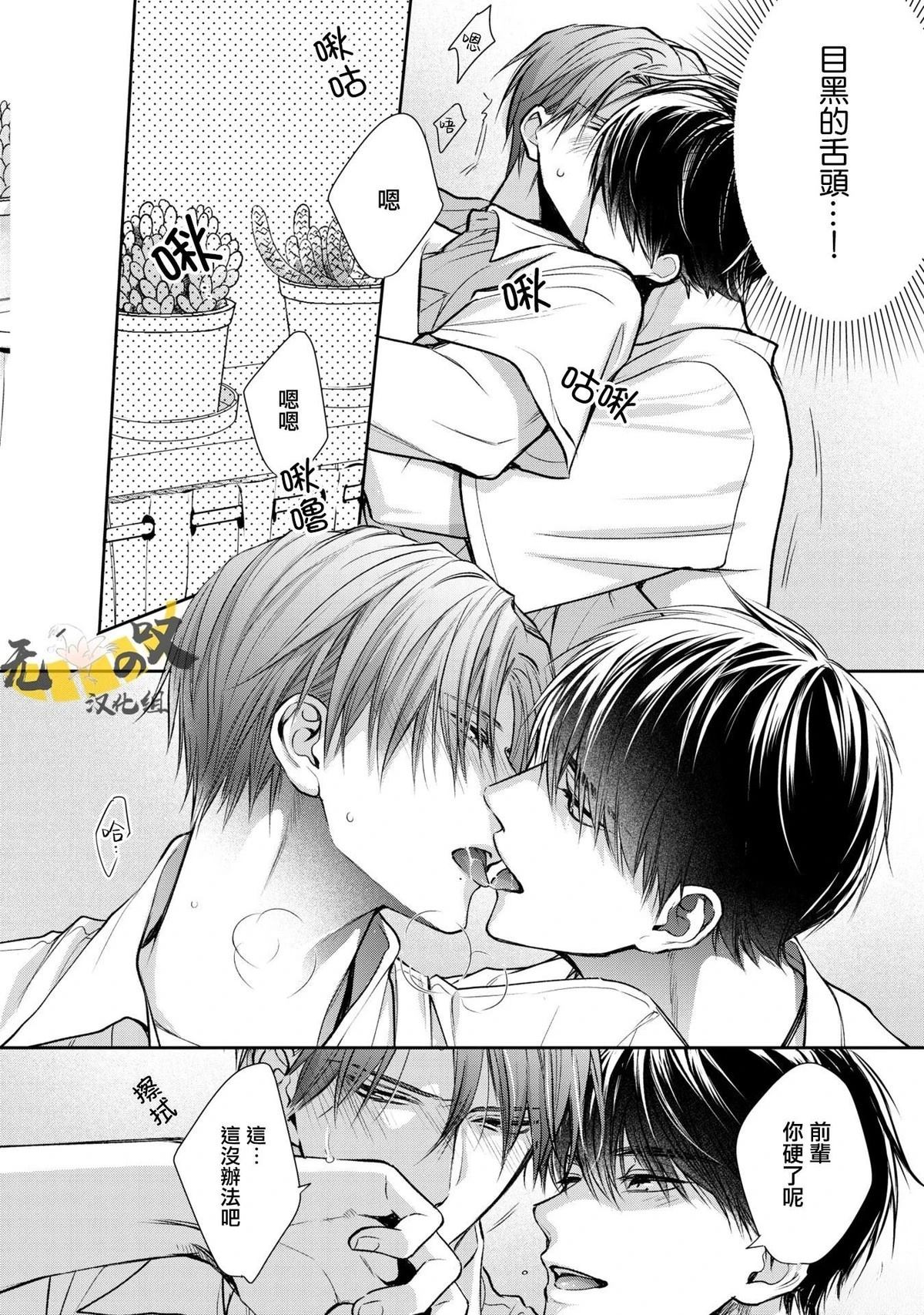 《水野忍的理想的恋爱》第3话 第28页