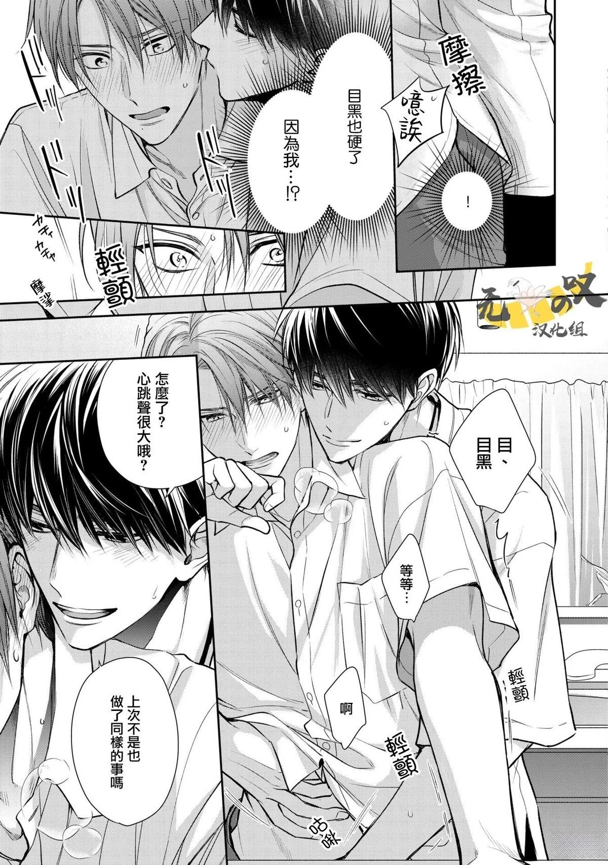《水野忍的理想的恋爱》第3话 第29页
