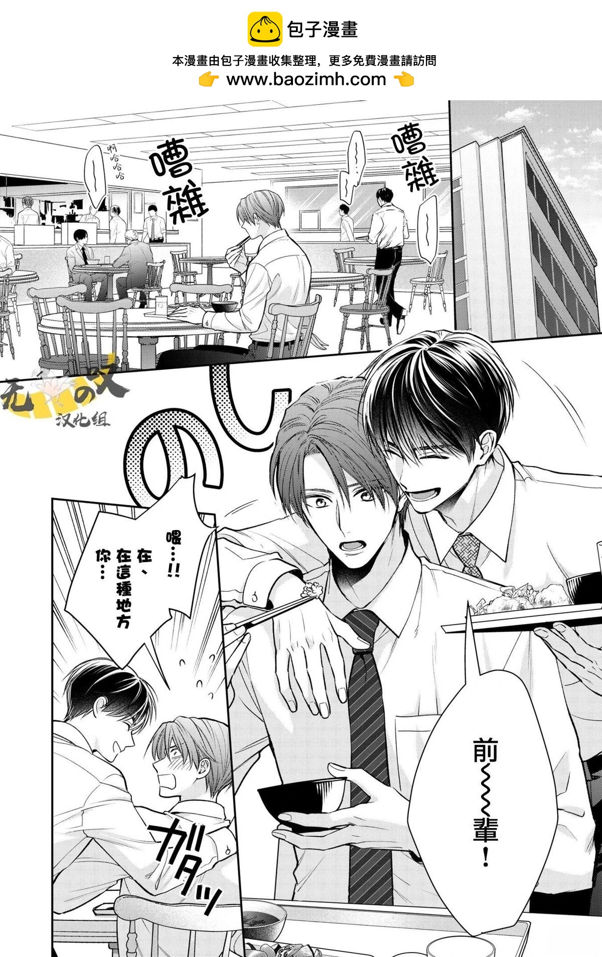 《水野忍的理想的恋爱》第3话 第2页