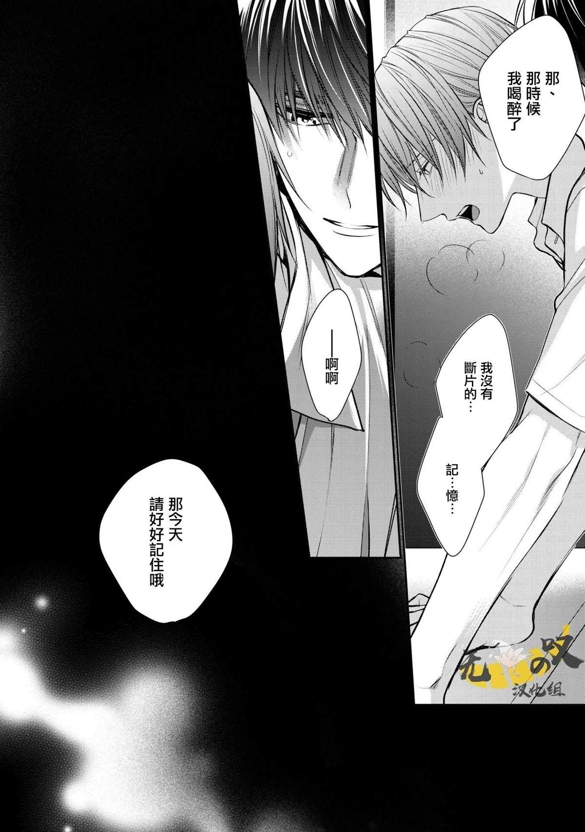 《水野忍的理想的恋爱》第3话 第30页