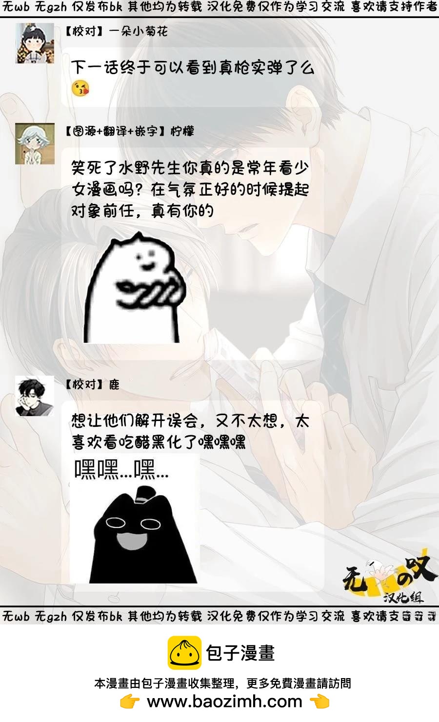 《水野忍的理想的恋爱》第3话 第31页