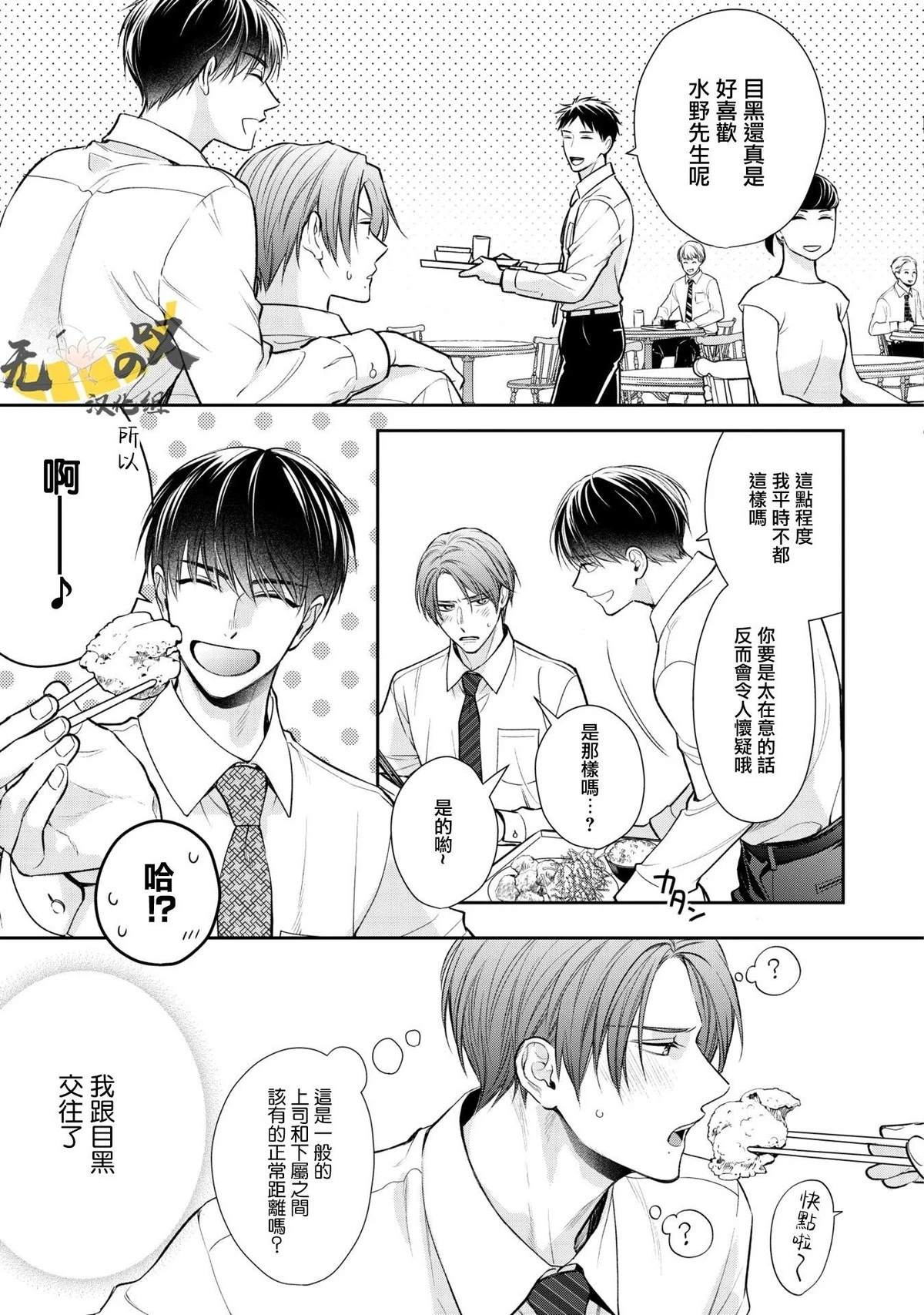 《水野忍的理想的恋爱》第3话 第3页