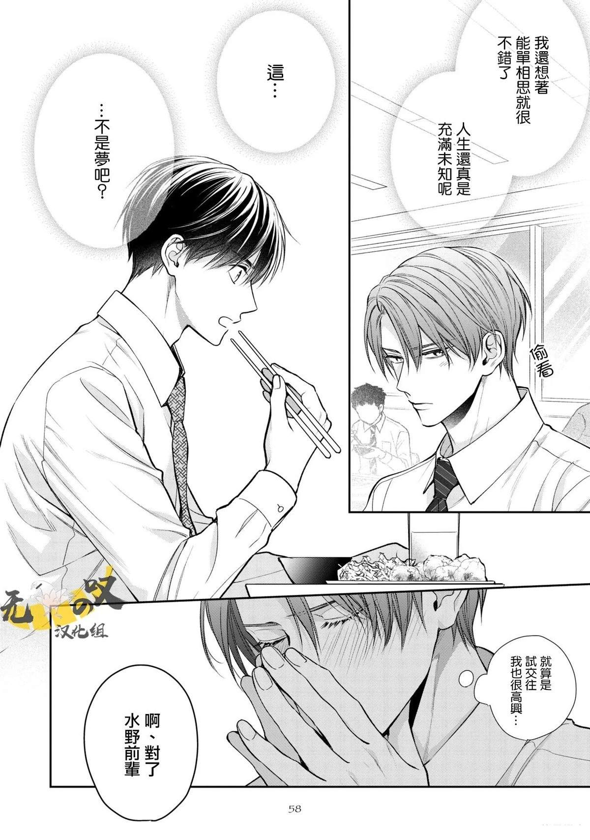 《水野忍的理想的恋爱》第3话 第4页