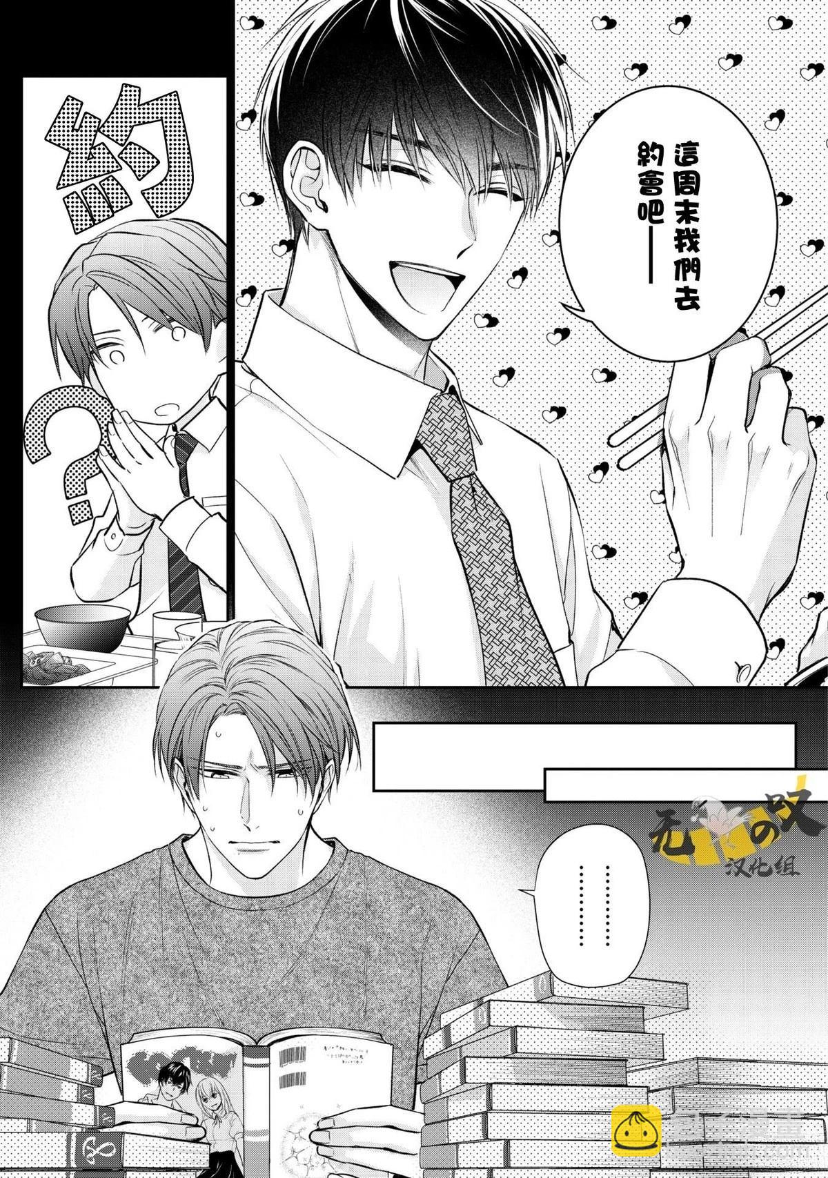 《水野忍的理想的恋爱》第3话 第5页