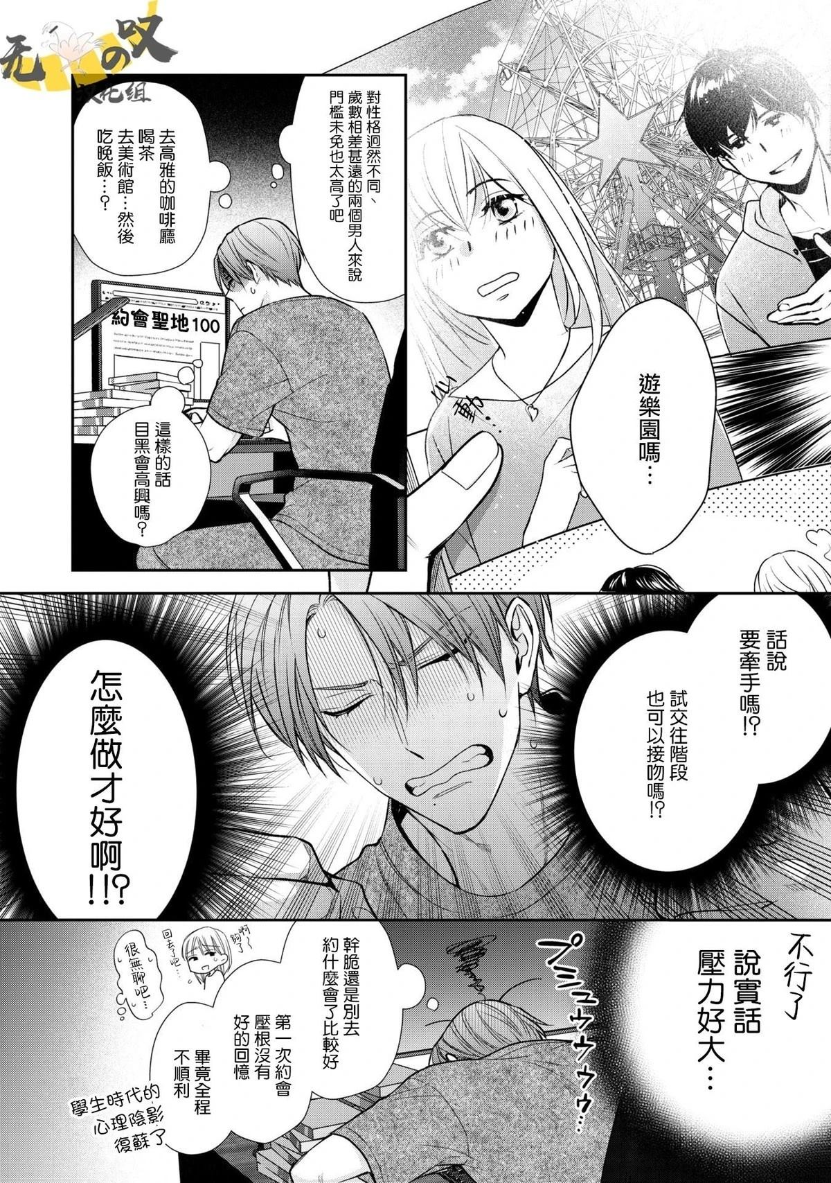 《水野忍的理想的恋爱》第3话 第6页