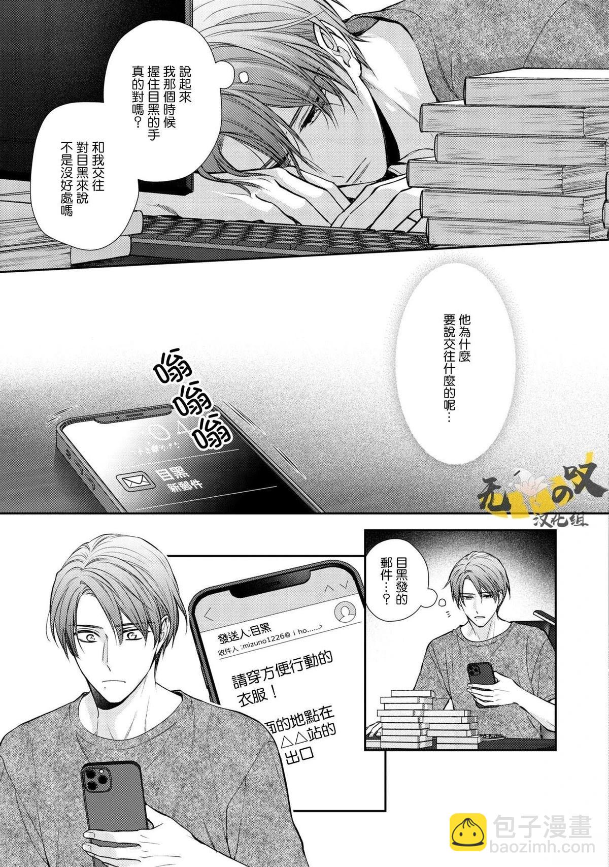 《水野忍的理想的恋爱》第3话 第7页