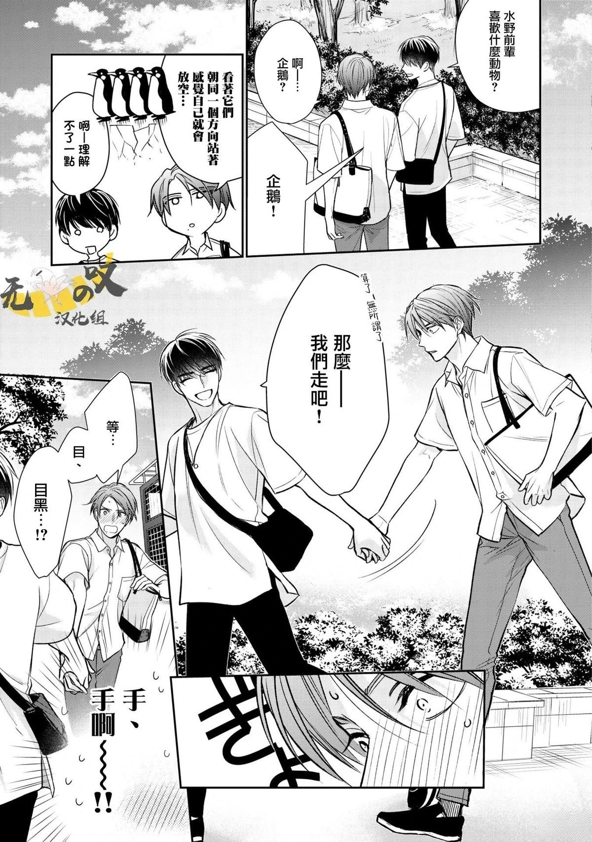 《水野忍的理想的恋爱》第3话 第9页