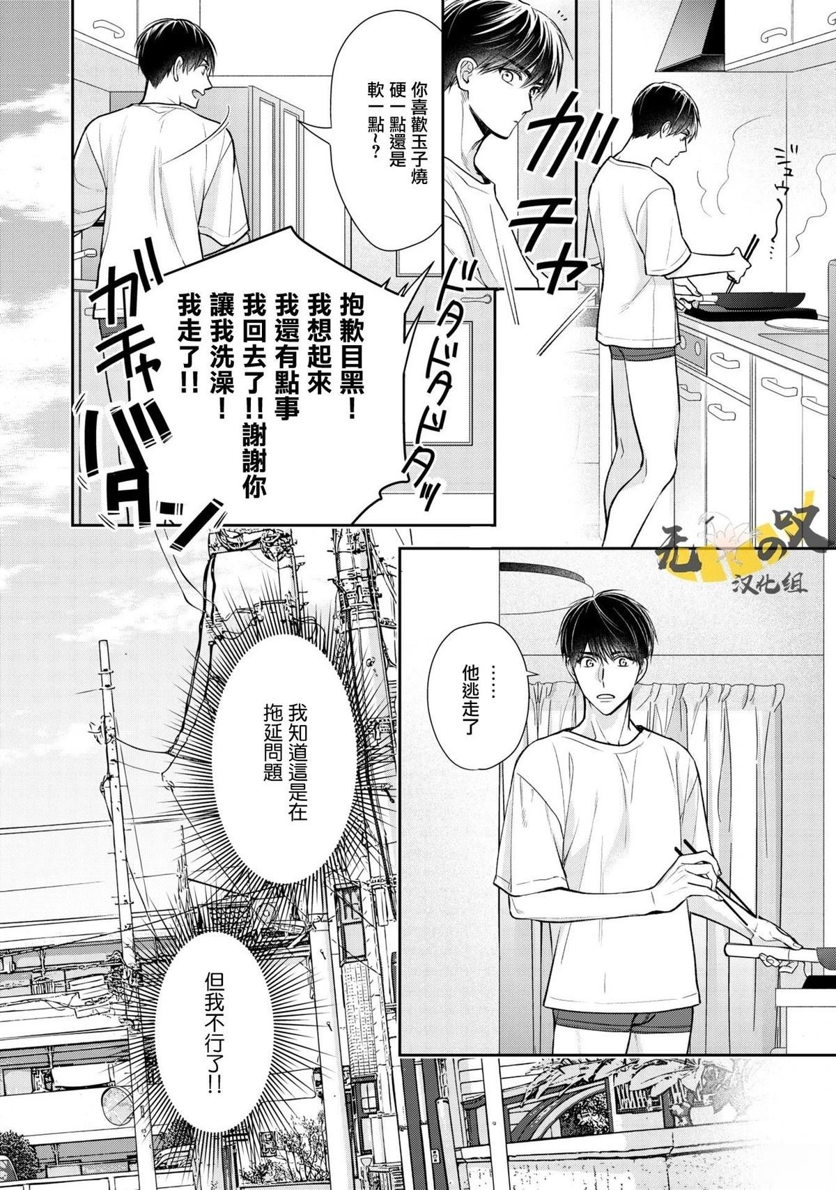 《水野忍的理想的恋爱》第2话 第10页