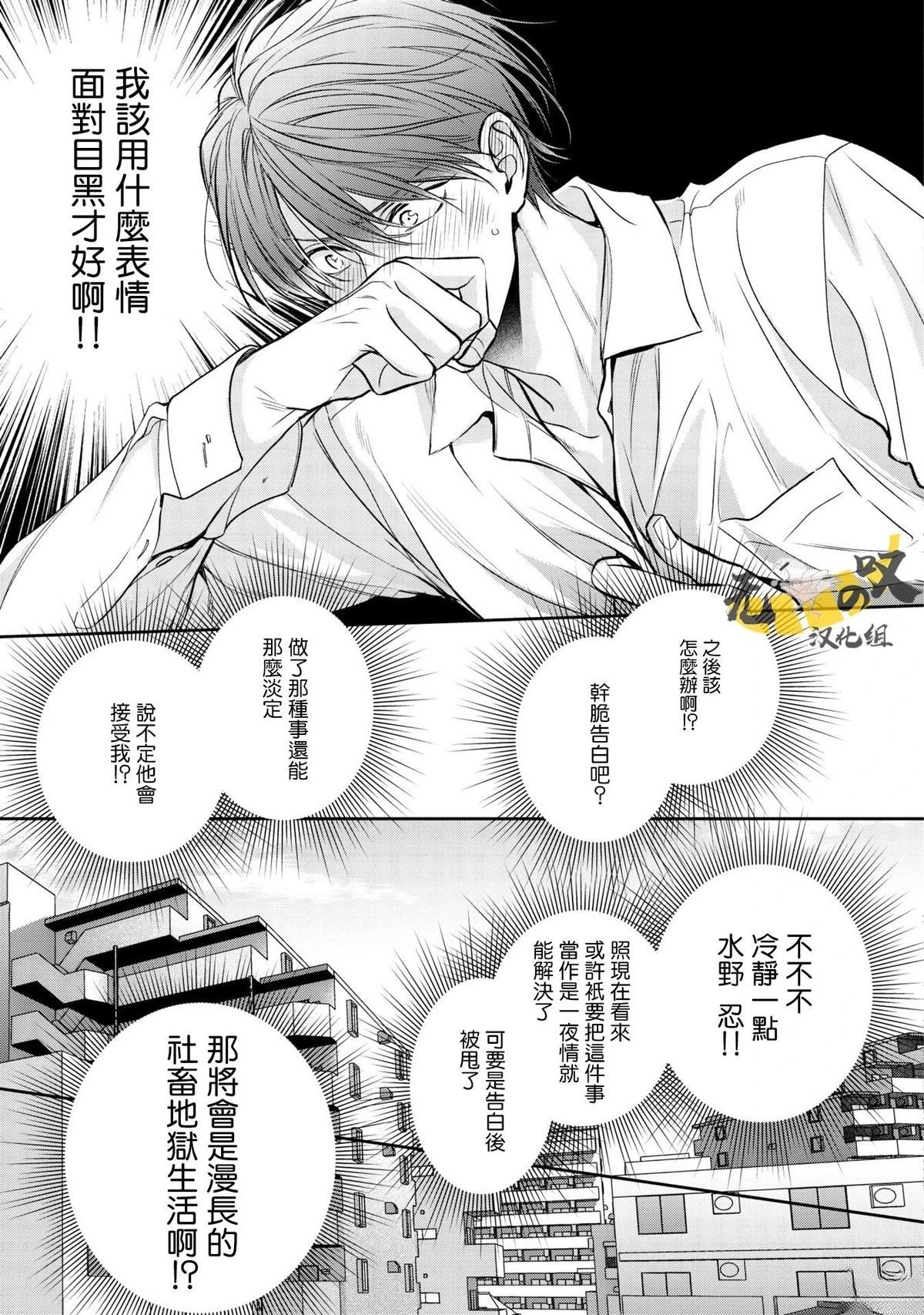 《水野忍的理想的恋爱》第2话 第11页