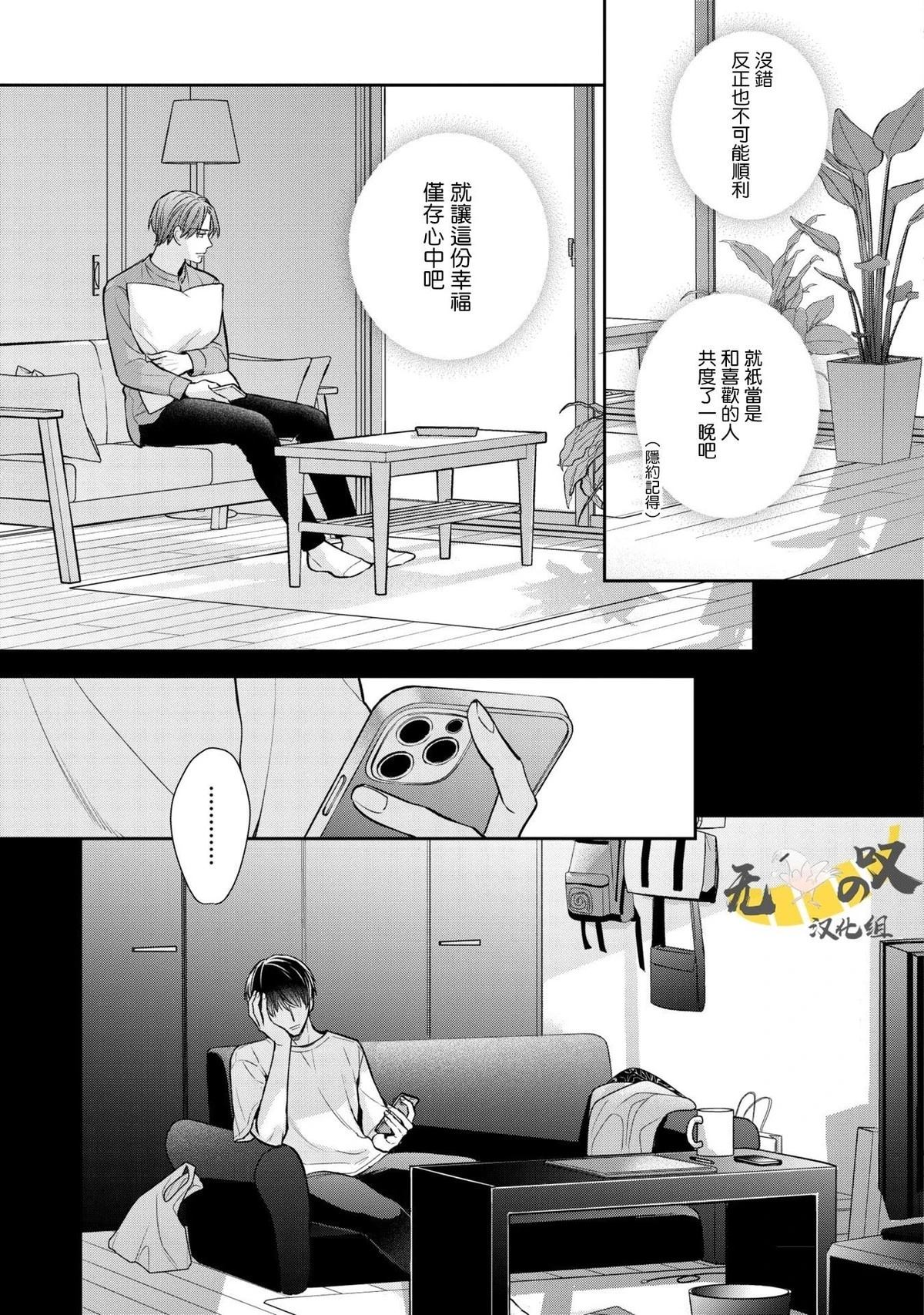 《水野忍的理想的恋爱》第2话 第13页