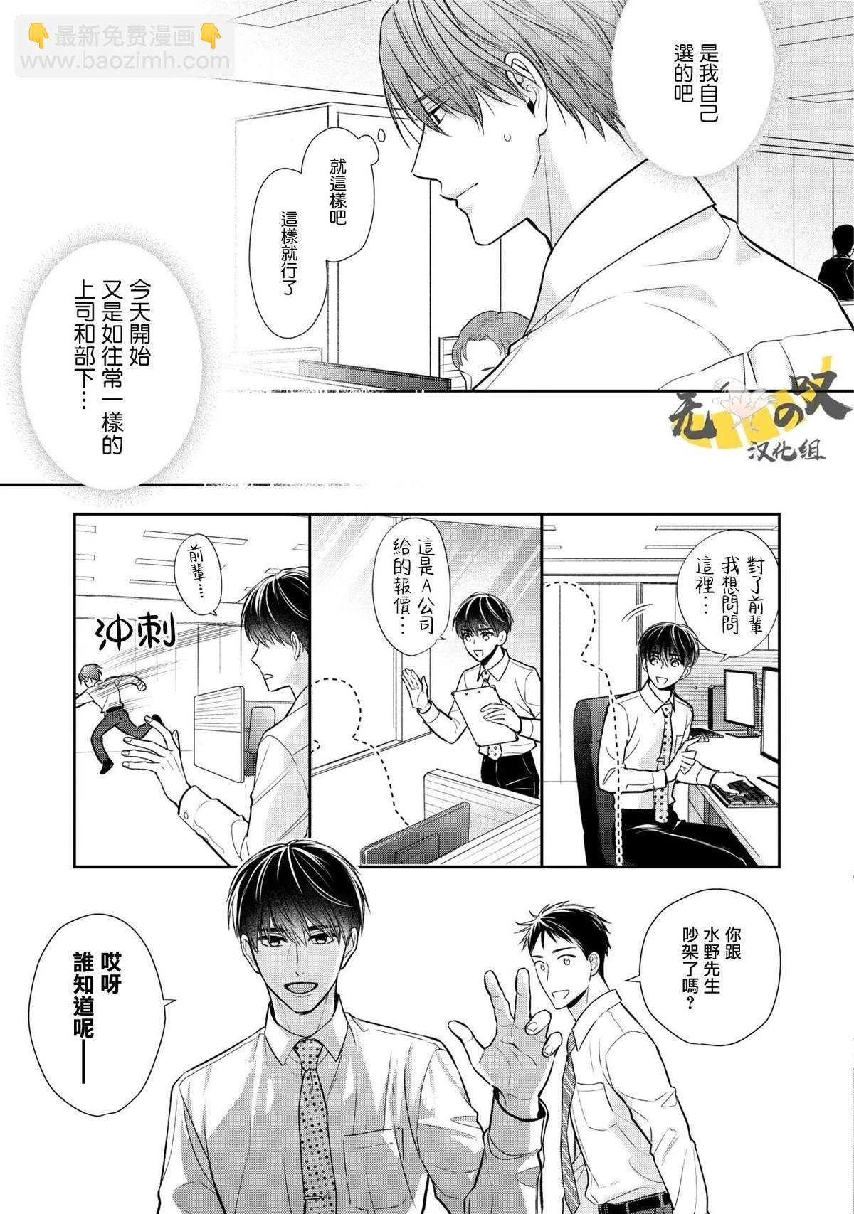 《水野忍的理想的恋爱》第2话 第15页