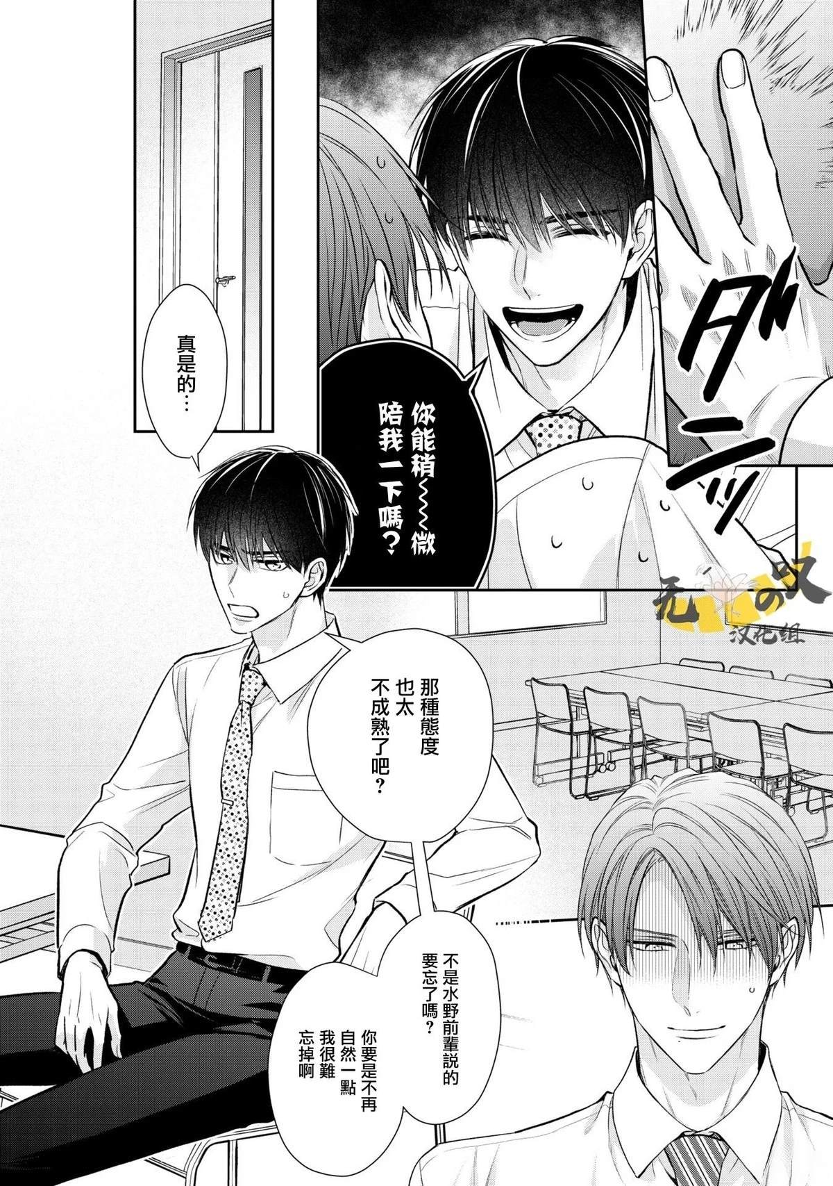 《水野忍的理想的恋爱》第2话 第16页