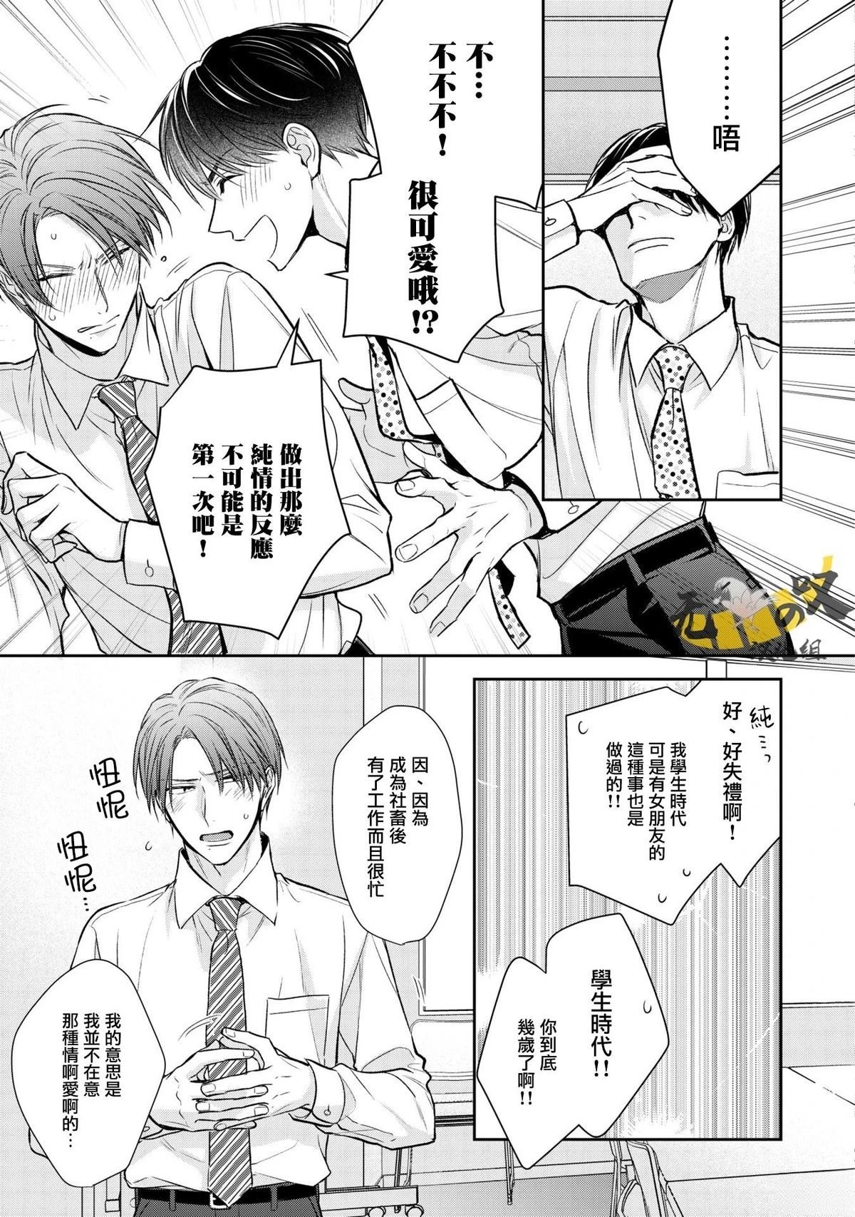 《水野忍的理想的恋爱》第2话 第19页