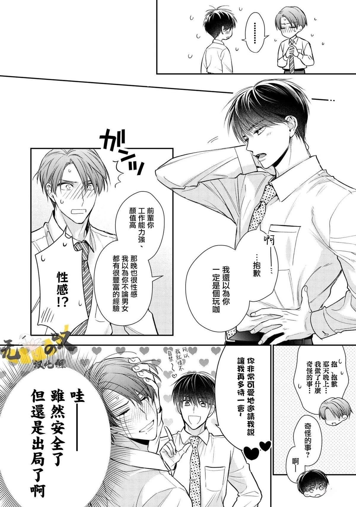 《水野忍的理想的恋爱》第2话 第20页