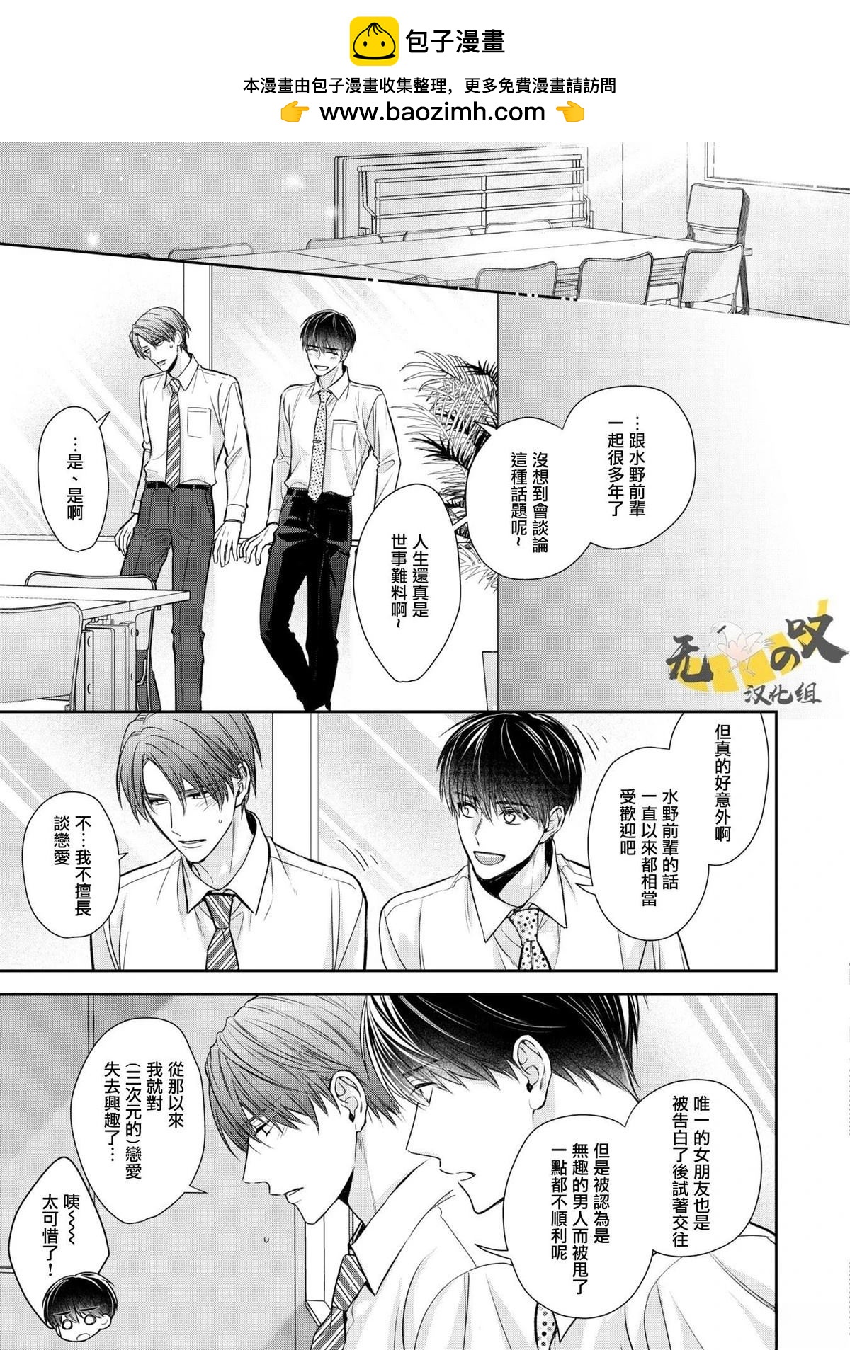 《水野忍的理想的恋爱》第2话 第21页