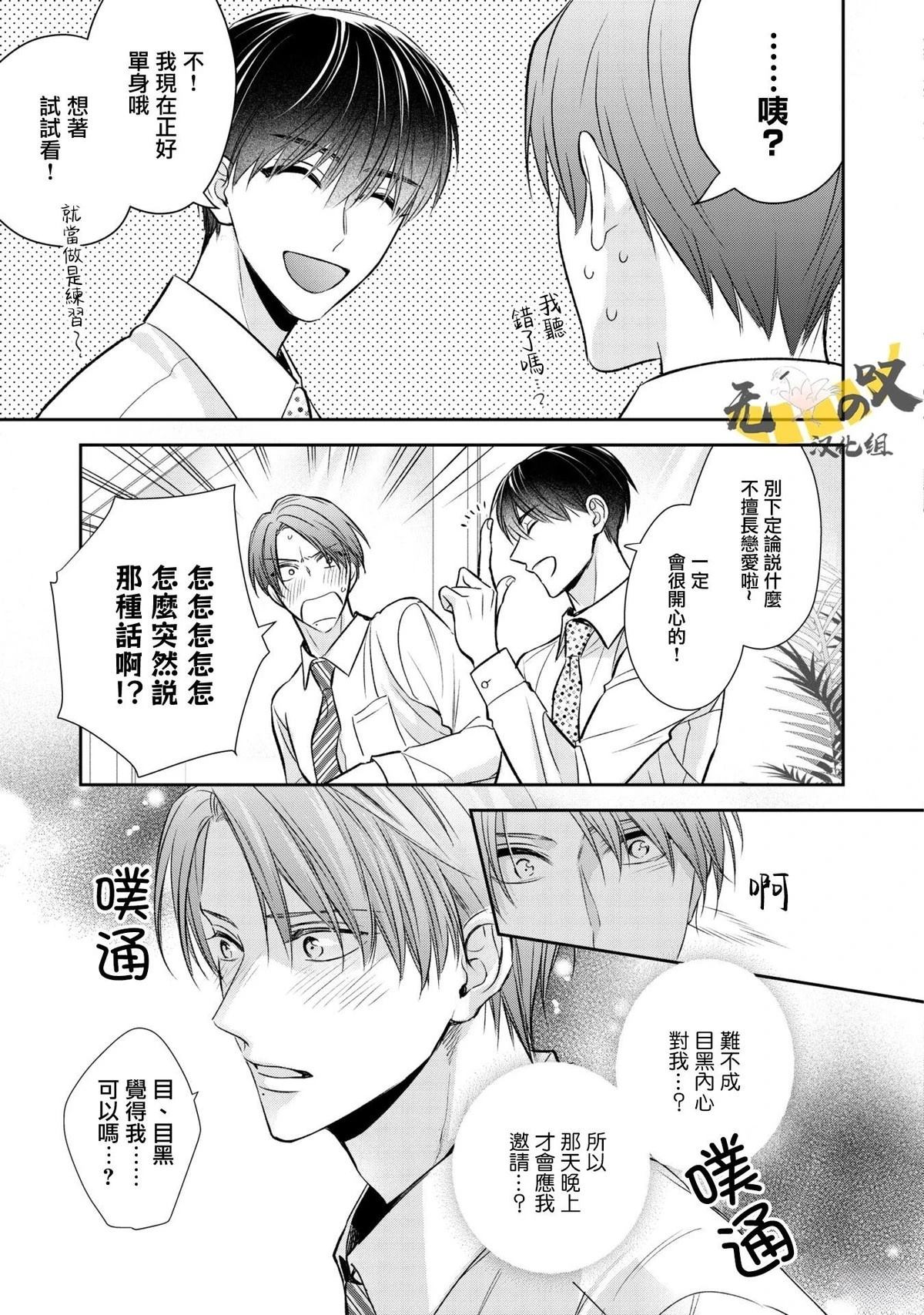 《水野忍的理想的恋爱》第2话 第23页