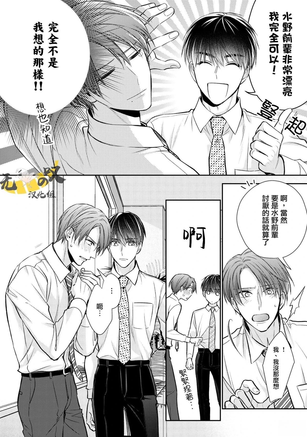 《水野忍的理想的恋爱》第2话 第24页