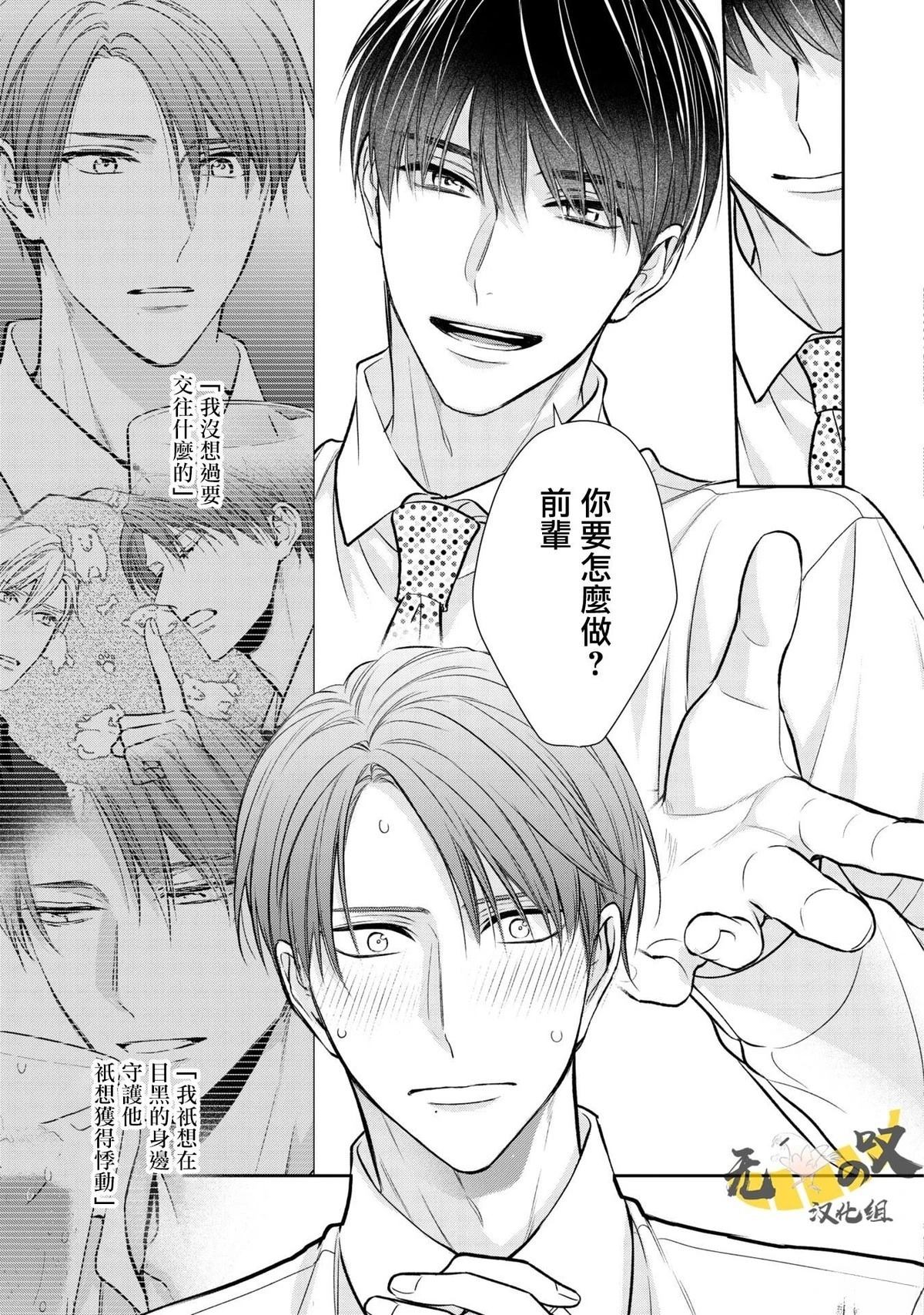 《水野忍的理想的恋爱》第2话 第25页