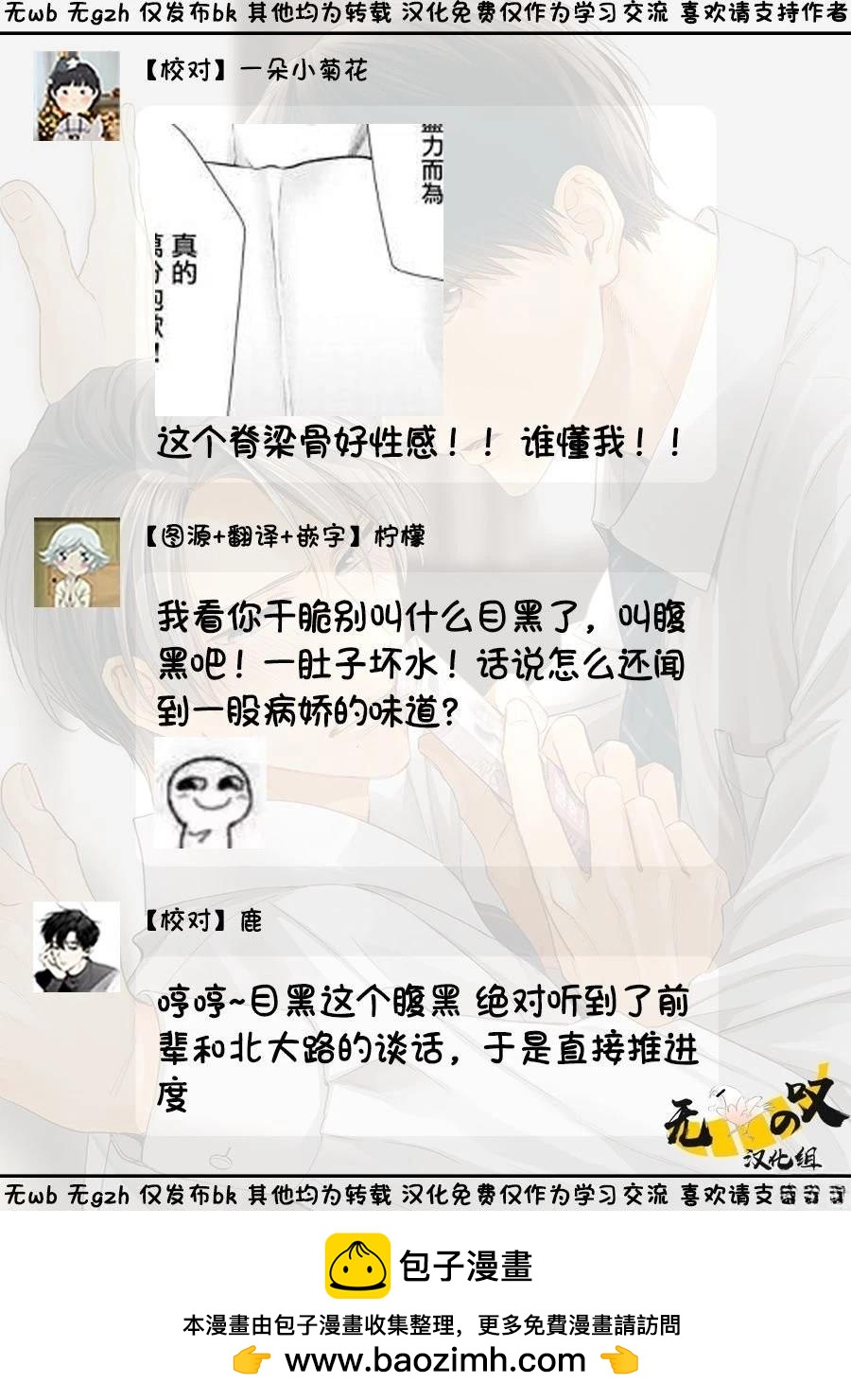 《水野忍的理想的恋爱》第2话 第27页