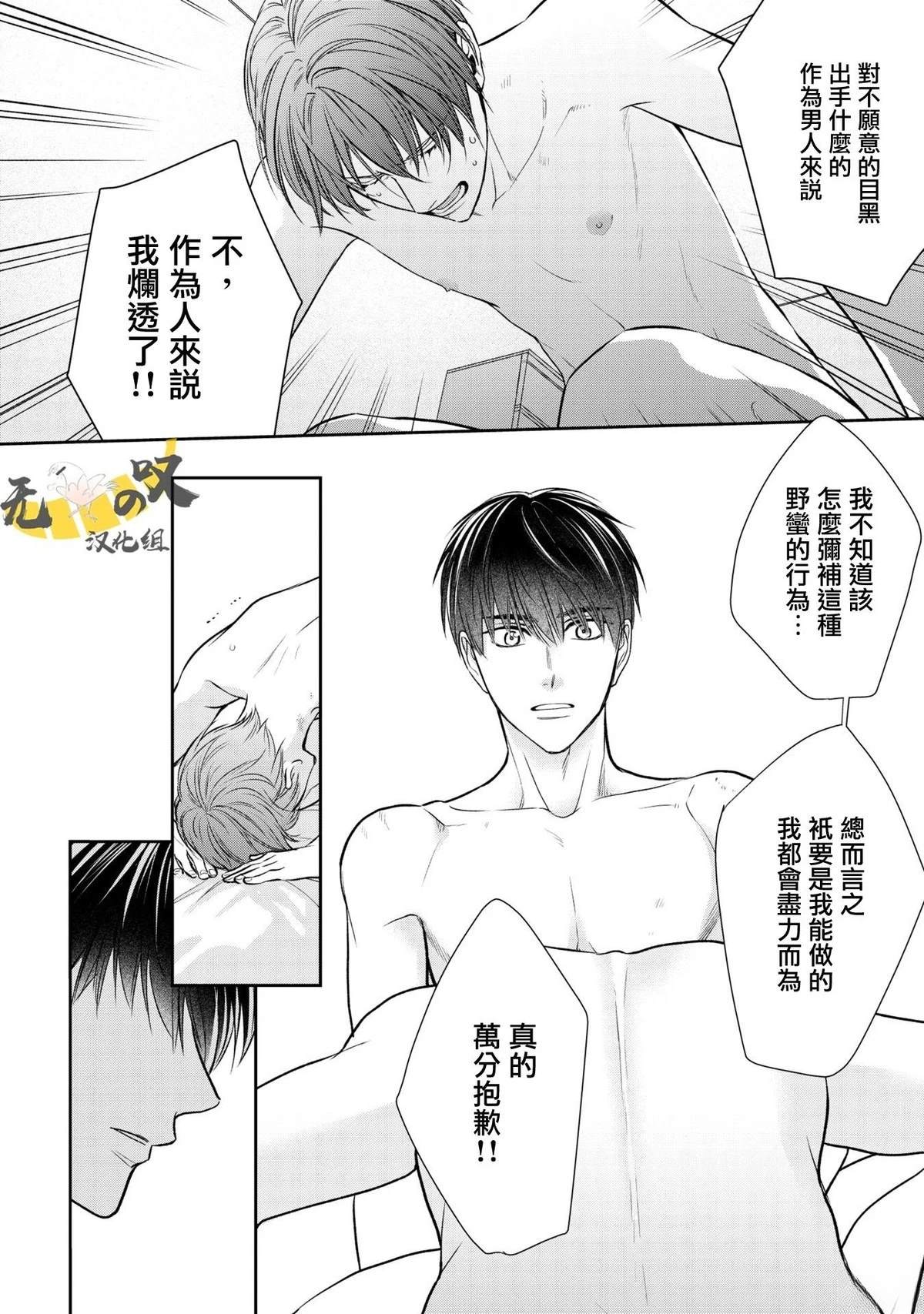 《水野忍的理想的恋爱》第2话 第4页