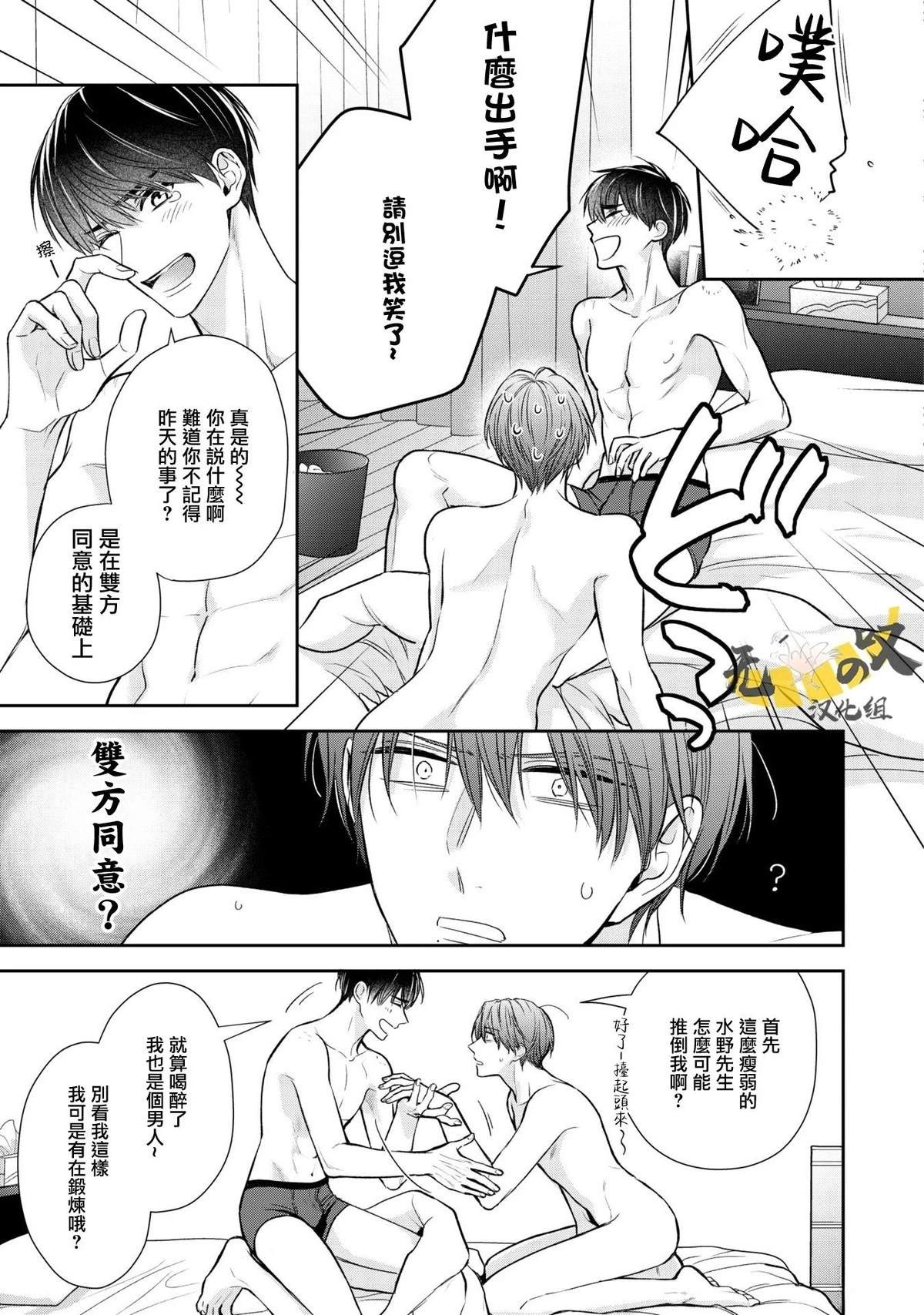 《水野忍的理想的恋爱》第2话 第5页