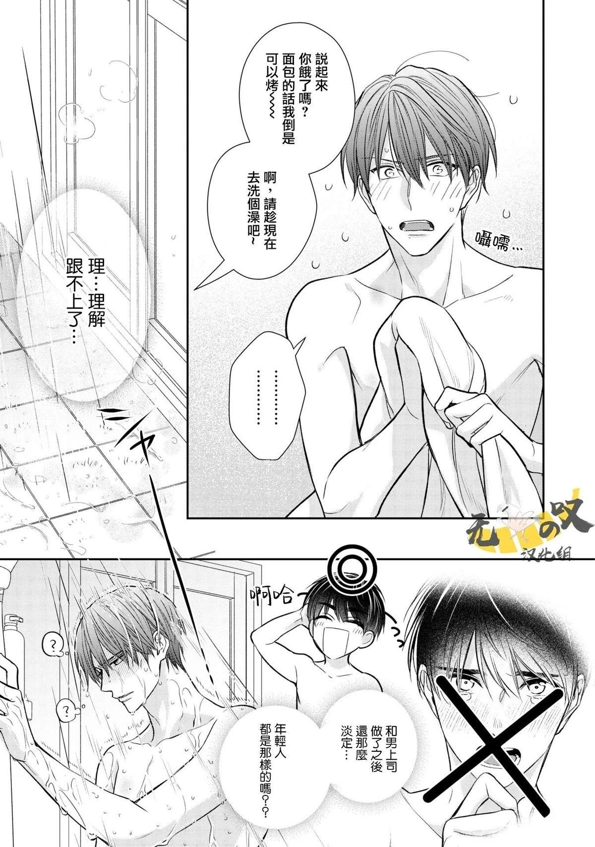 《水野忍的理想的恋爱》第2话 第7页