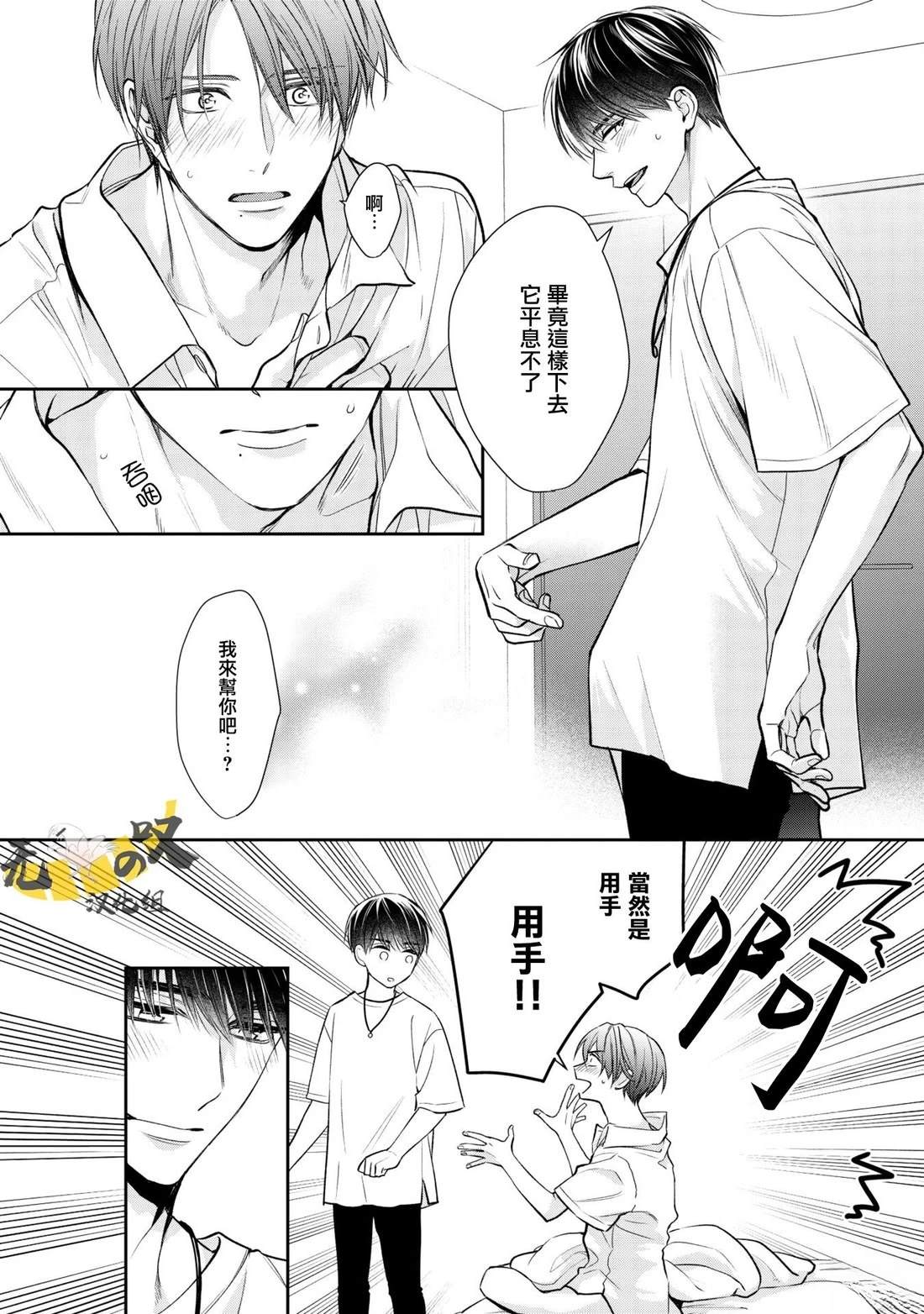 《水野忍的理想的恋爱》第4话 第12页