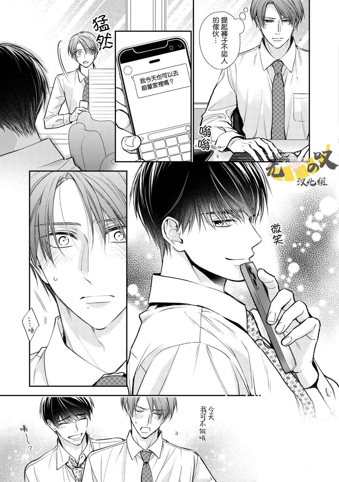 《水野忍的理想的恋爱》第4话 第19页