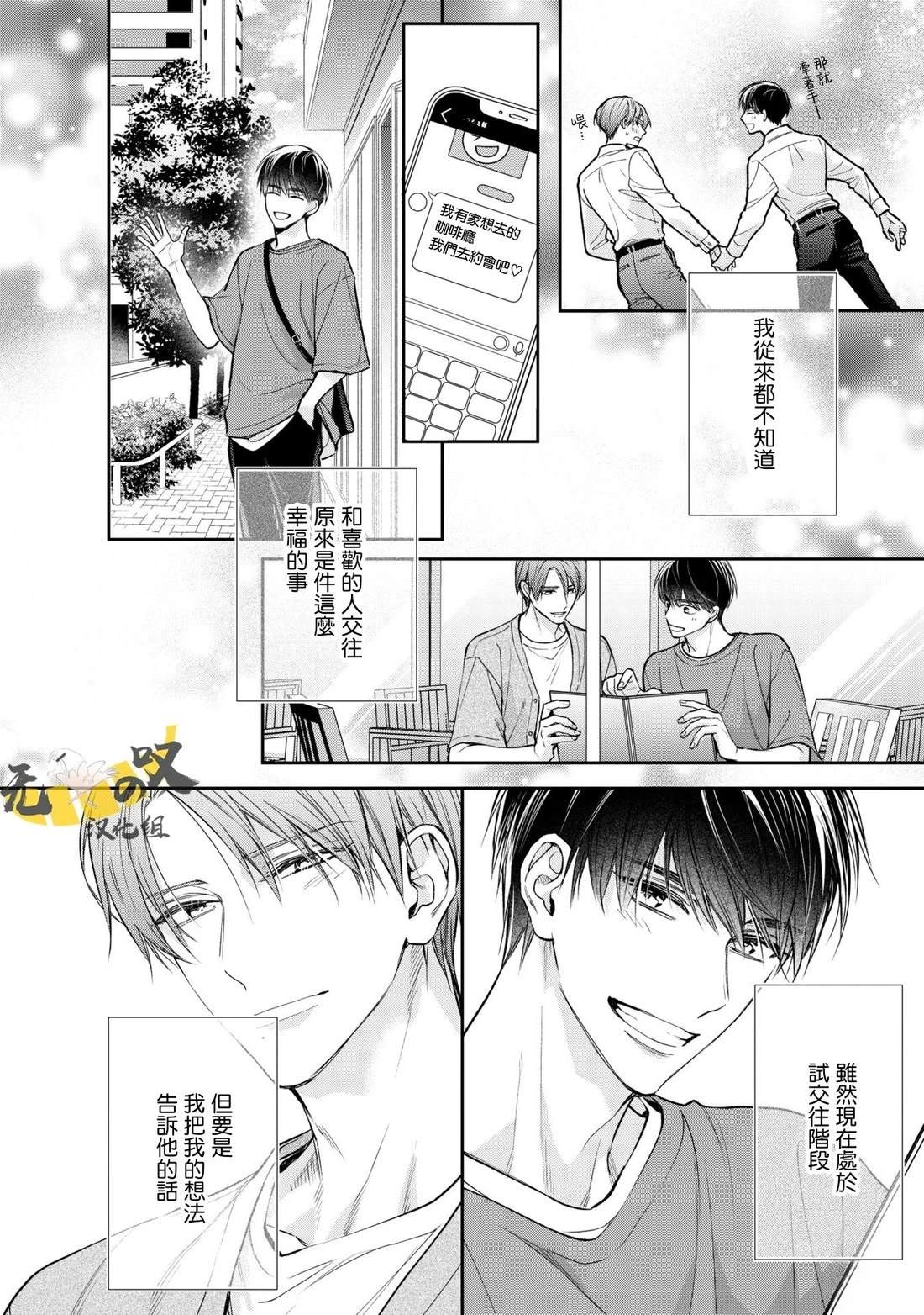 《水野忍的理想的恋爱》第4话 第20页