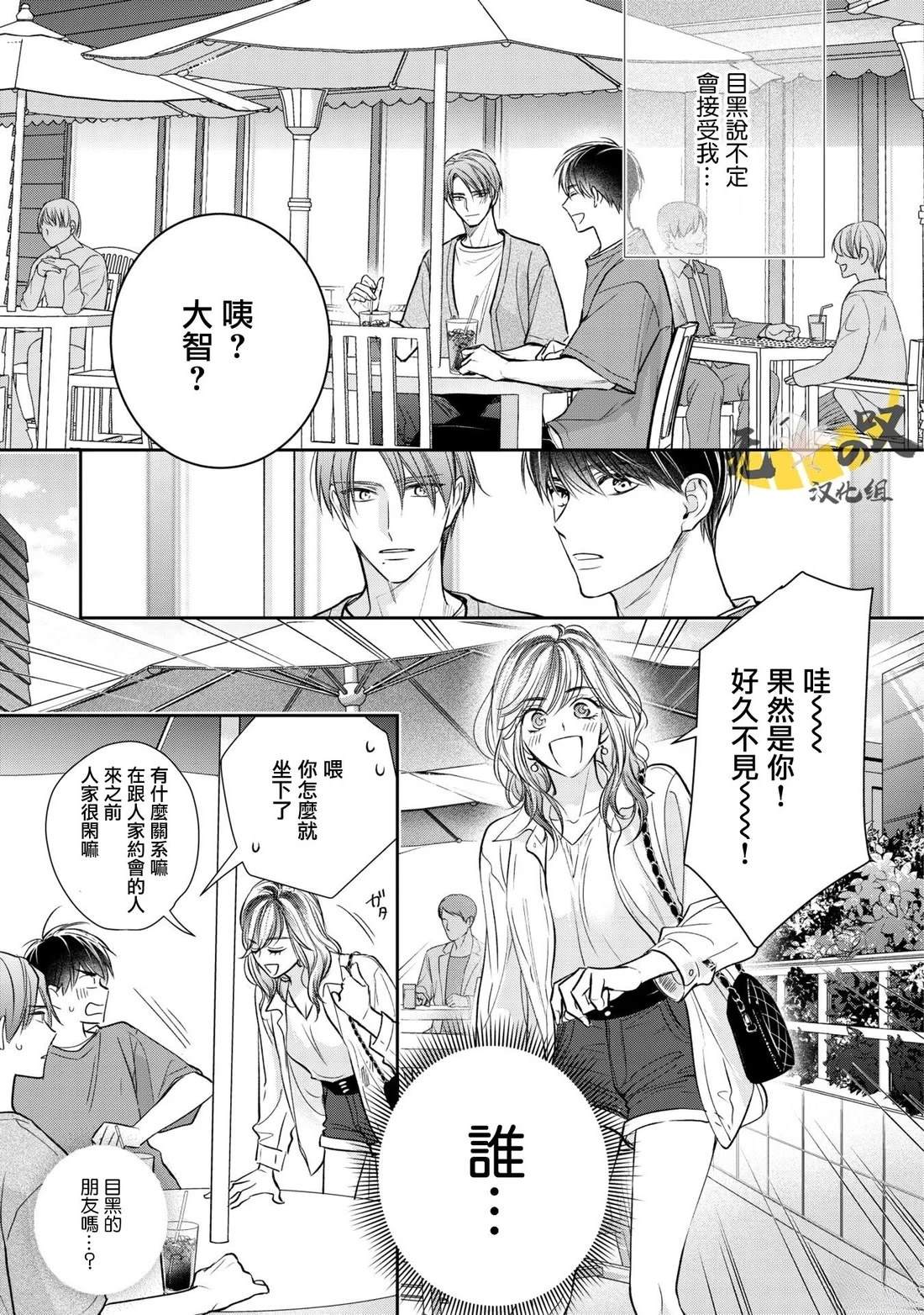 《水野忍的理想的恋爱》第4话 第21页