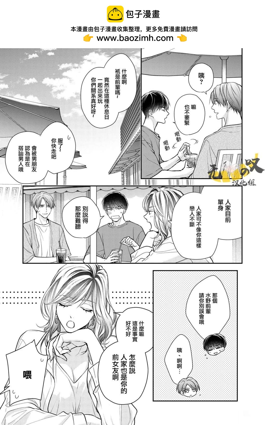 《水野忍的理想的恋爱》第4话 第23页