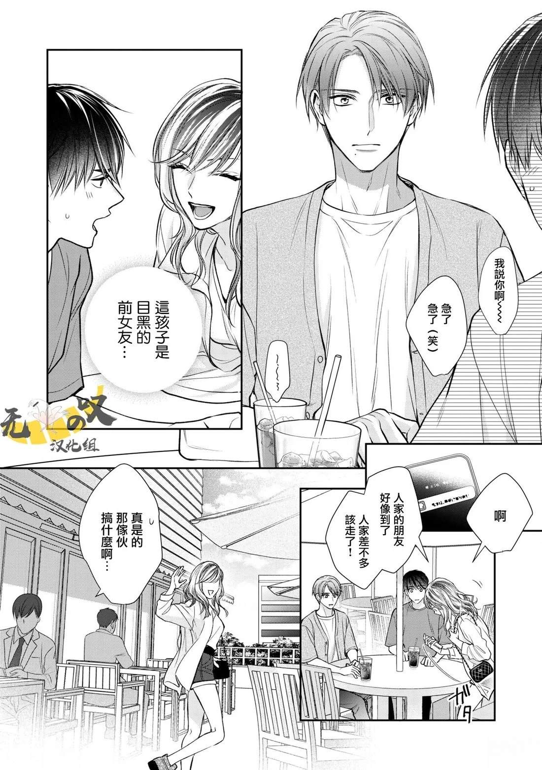 《水野忍的理想的恋爱》第4话 第24页