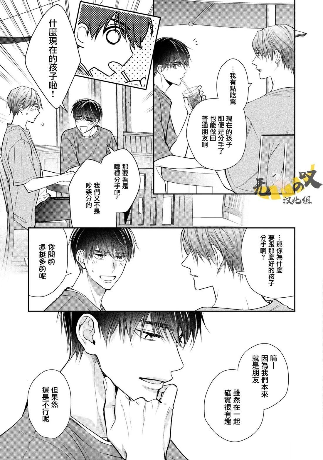 《水野忍的理想的恋爱》第4话 第25页