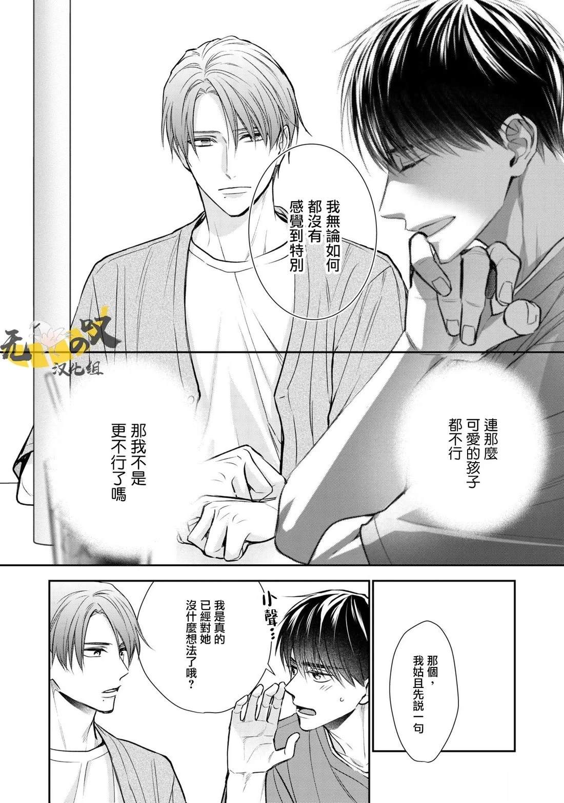《水野忍的理想的恋爱》第4话 第26页