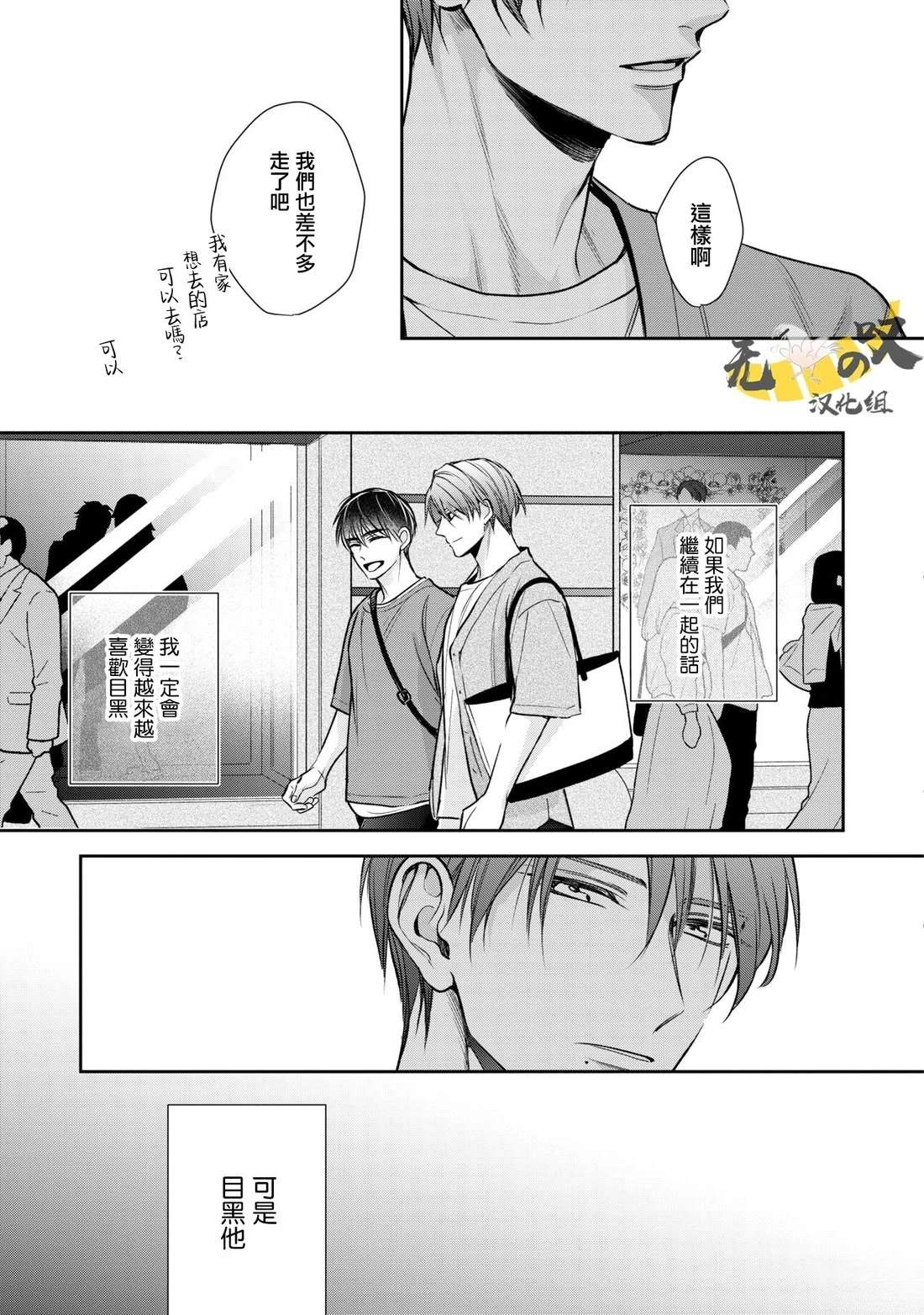 《水野忍的理想的恋爱》第4话 第27页