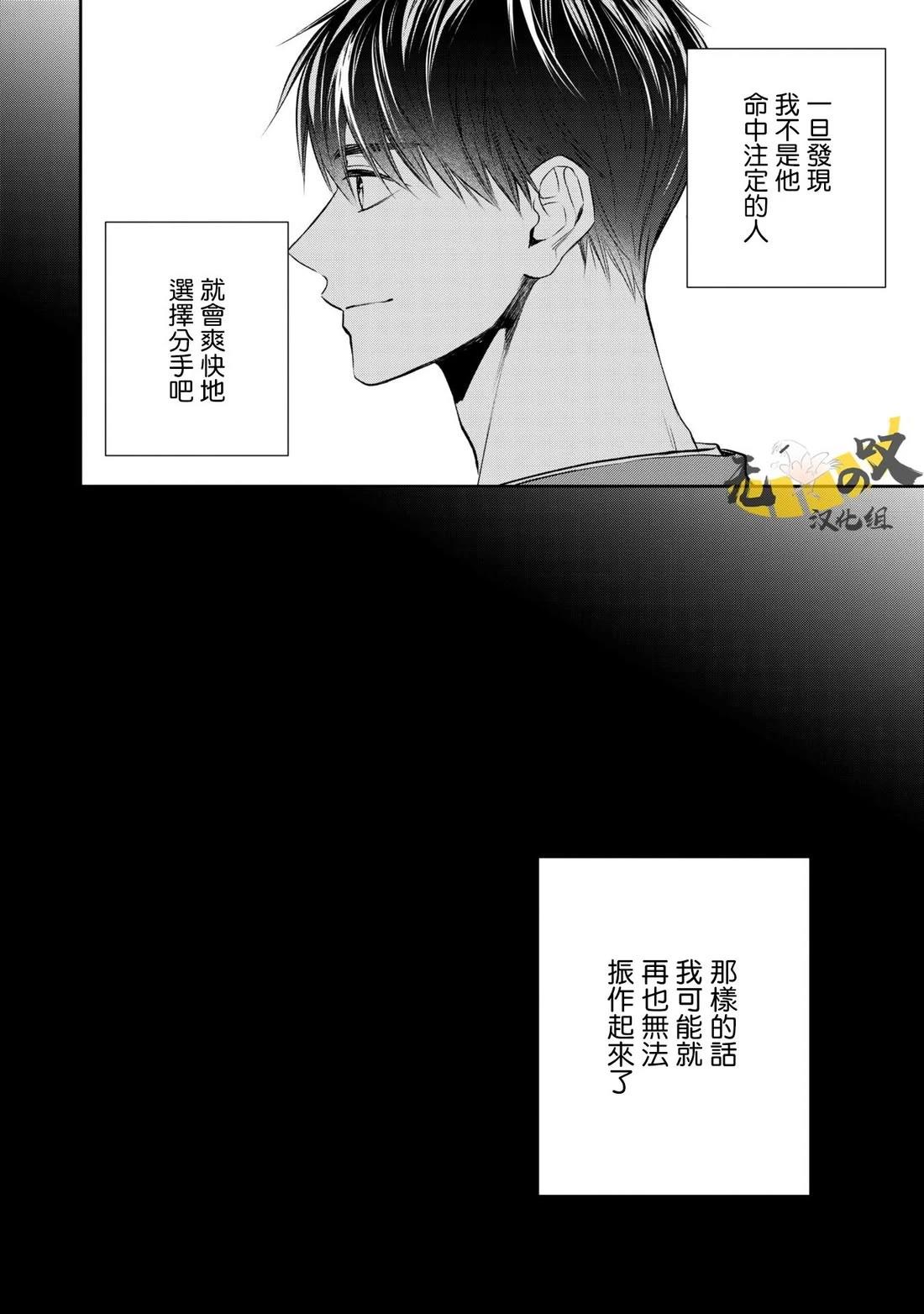 《水野忍的理想的恋爱》第4话 第28页