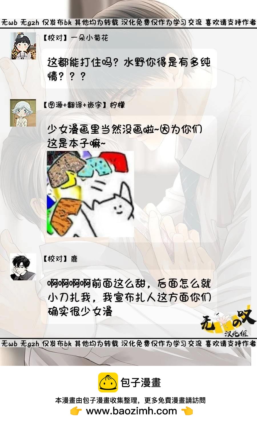 《水野忍的理想的恋爱》第4话 第29页