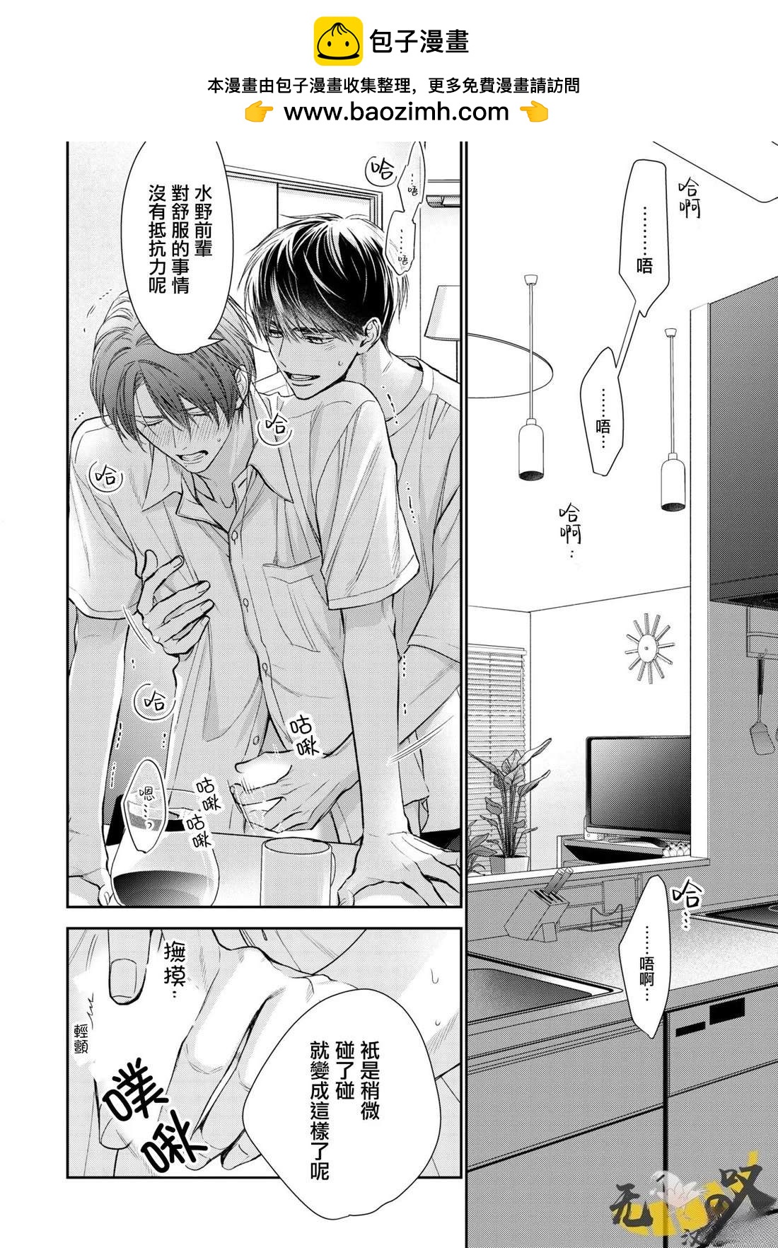 《水野忍的理想的恋爱》第4话 第2页