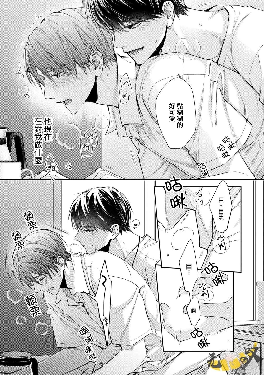 《水野忍的理想的恋爱》第4话 第3页
