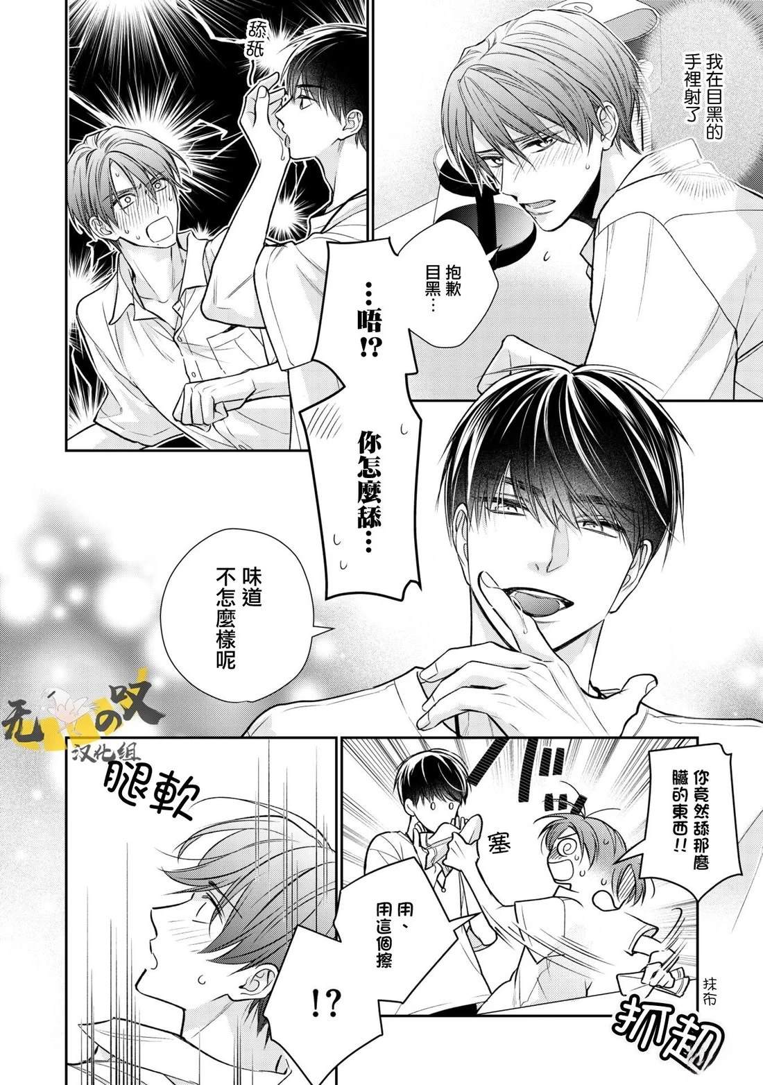 《水野忍的理想的恋爱》第4话 第4页