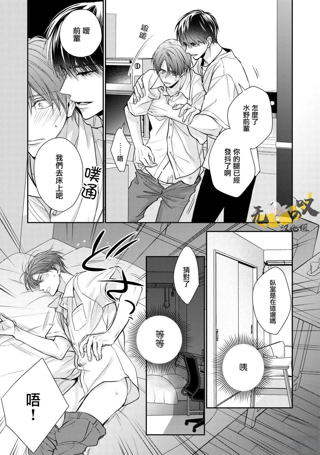 《水野忍的理想的恋爱》第4话 第5页