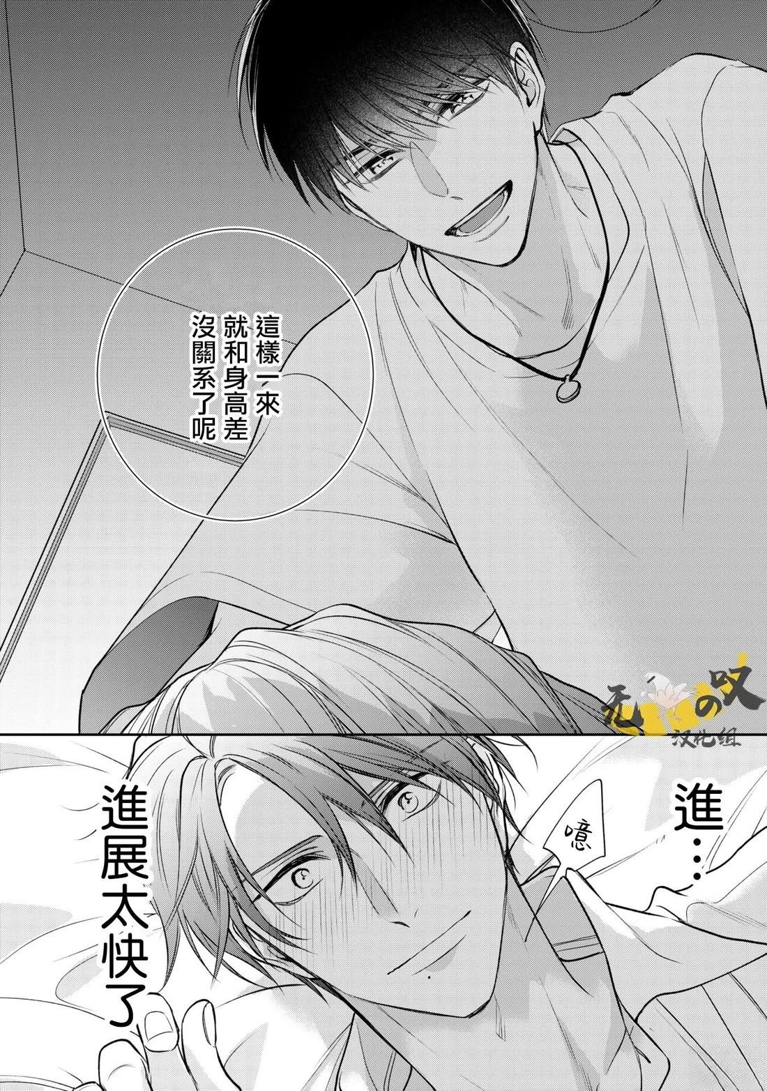 《水野忍的理想的恋爱》第4话 第6页
