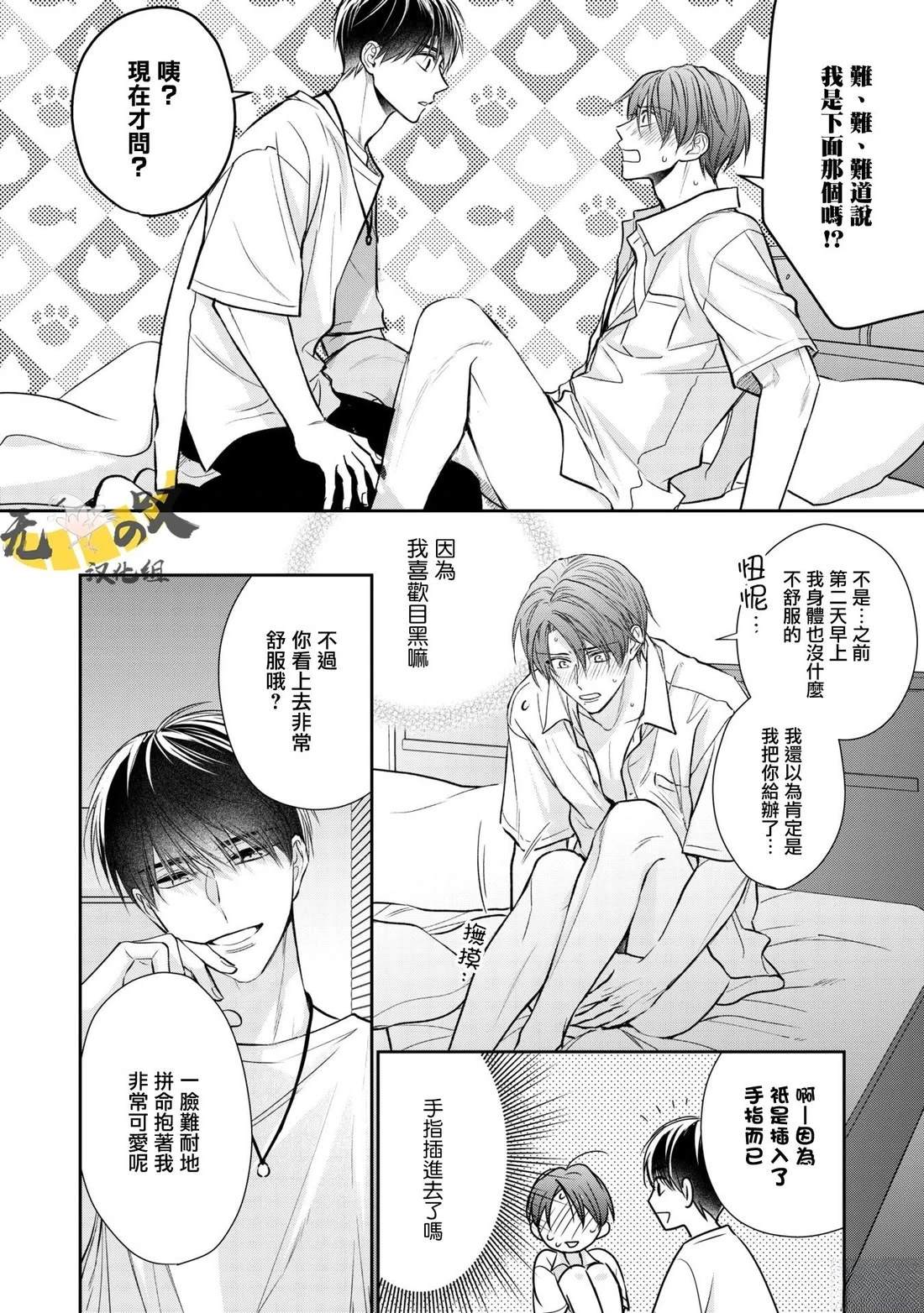 《水野忍的理想的恋爱》第4话 第8页