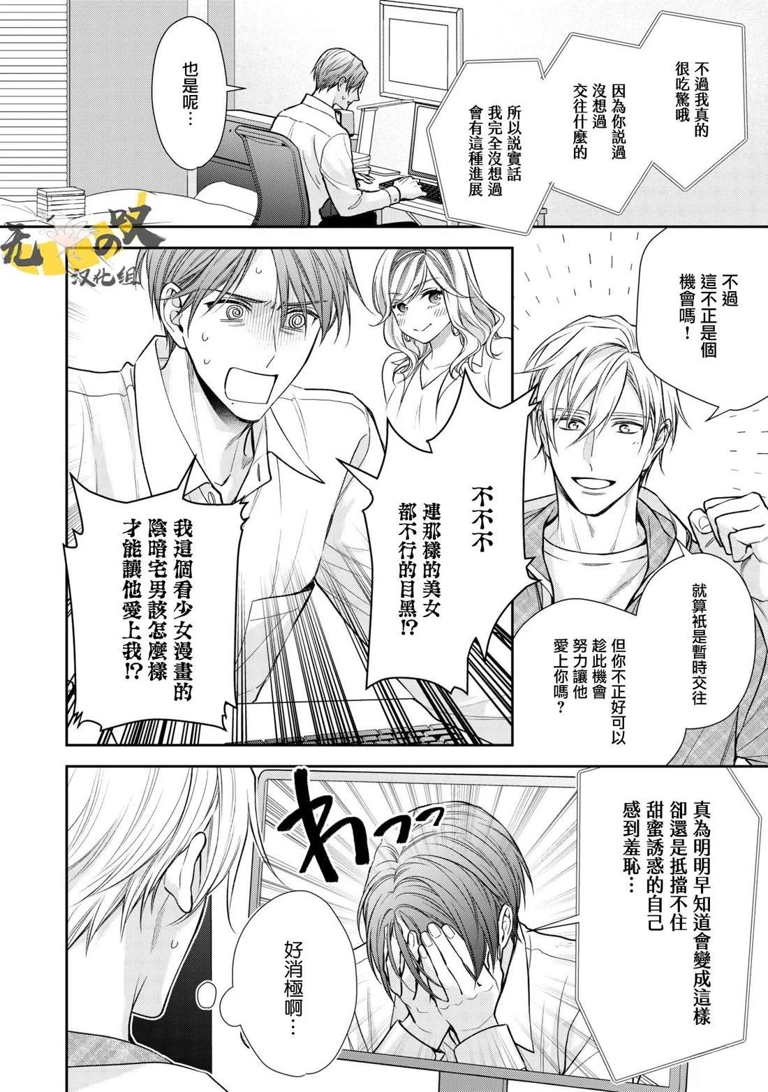 《水野忍的理想的恋爱》第5话 第10页