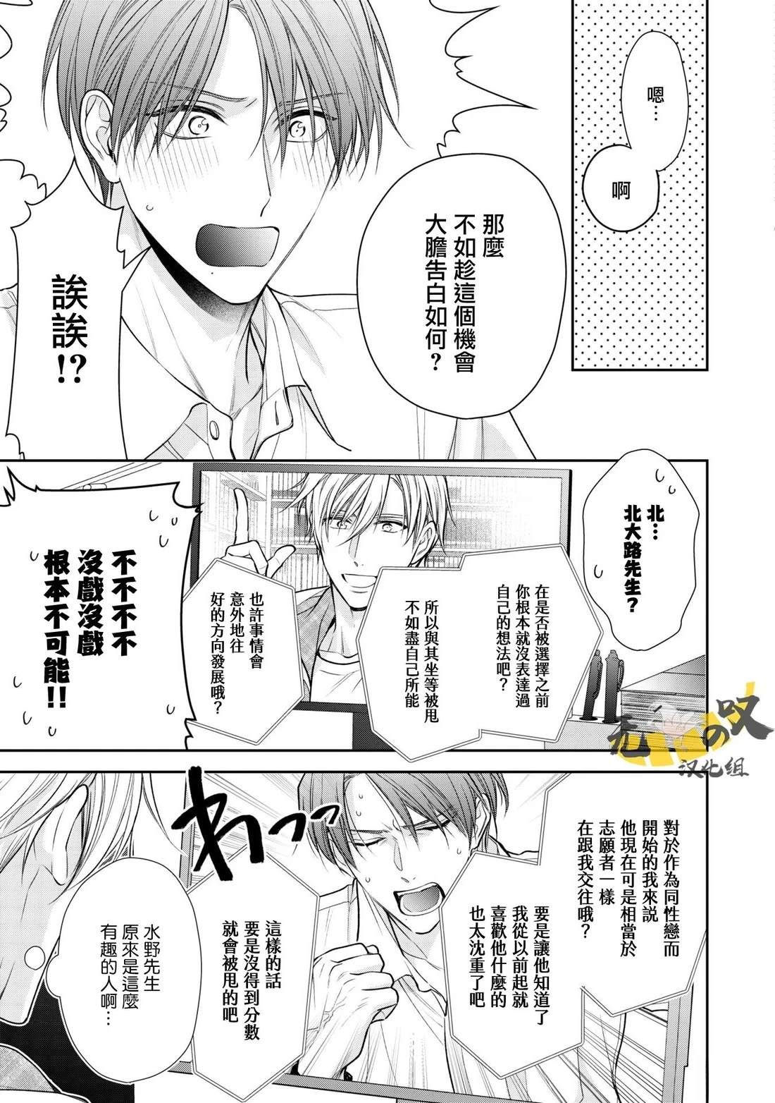 《水野忍的理想的恋爱》第5话 第11页