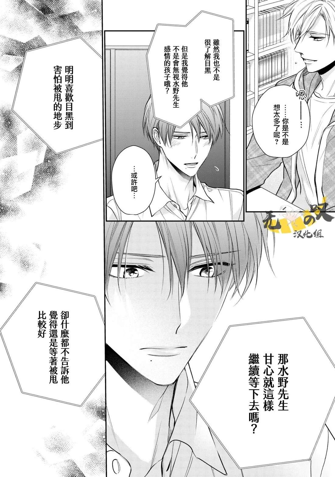 《水野忍的理想的恋爱》第5话 第12页