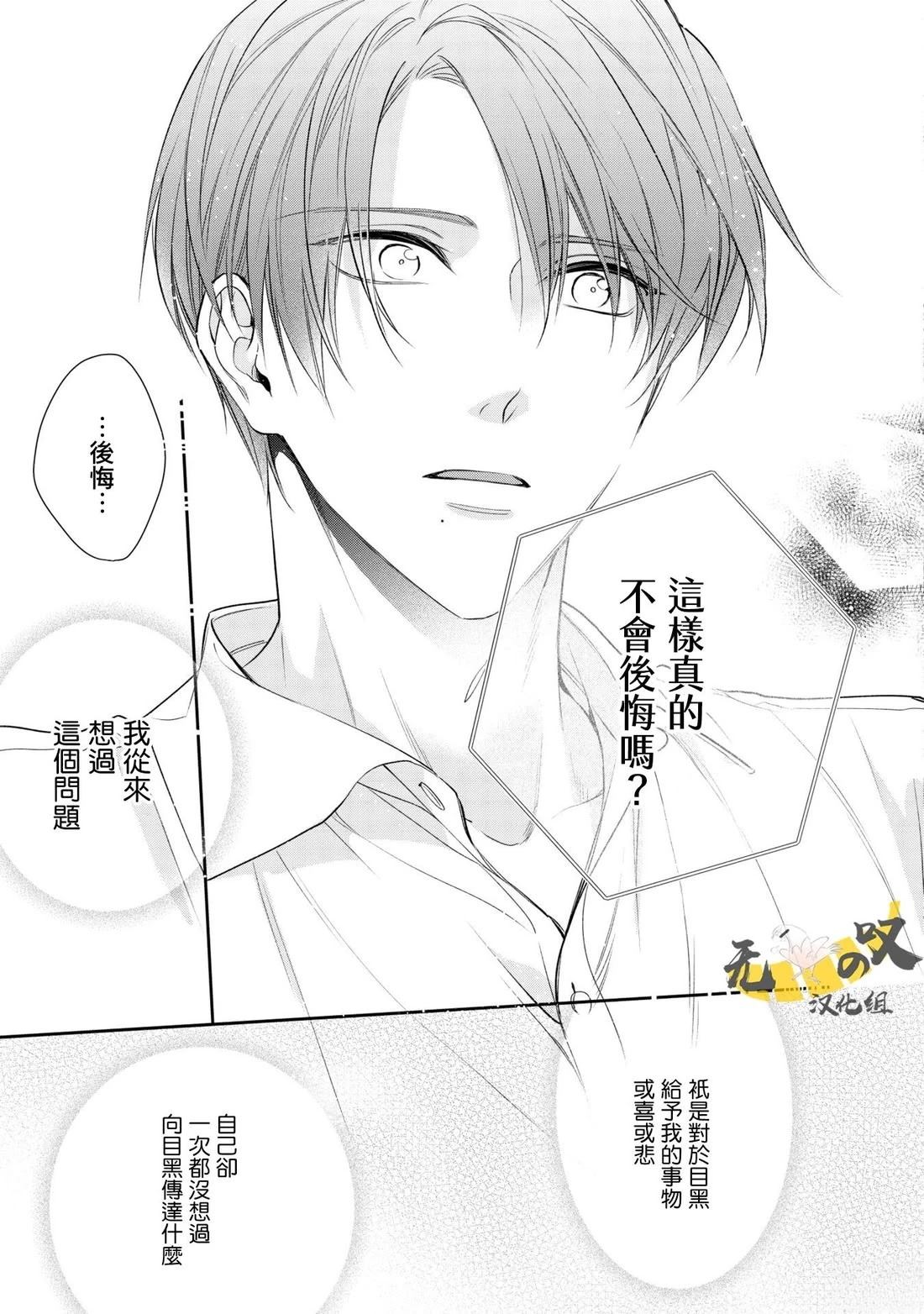 《水野忍的理想的恋爱》第5话 第13页