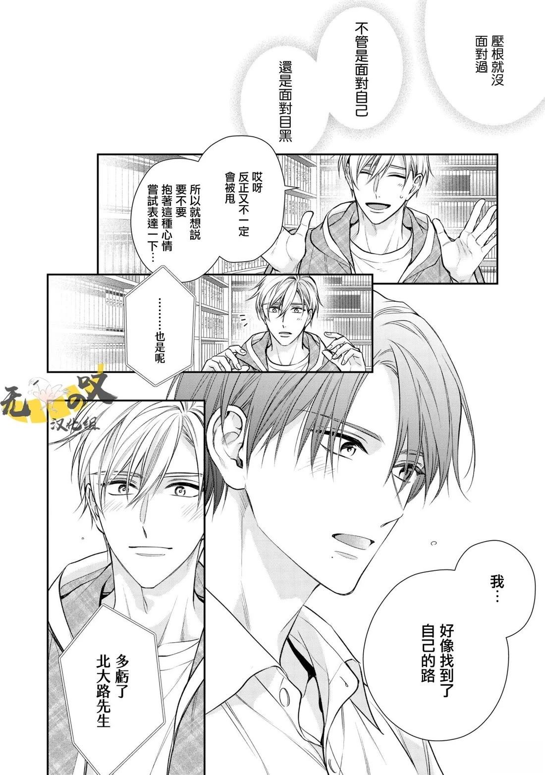 《水野忍的理想的恋爱》第5话 第14页
